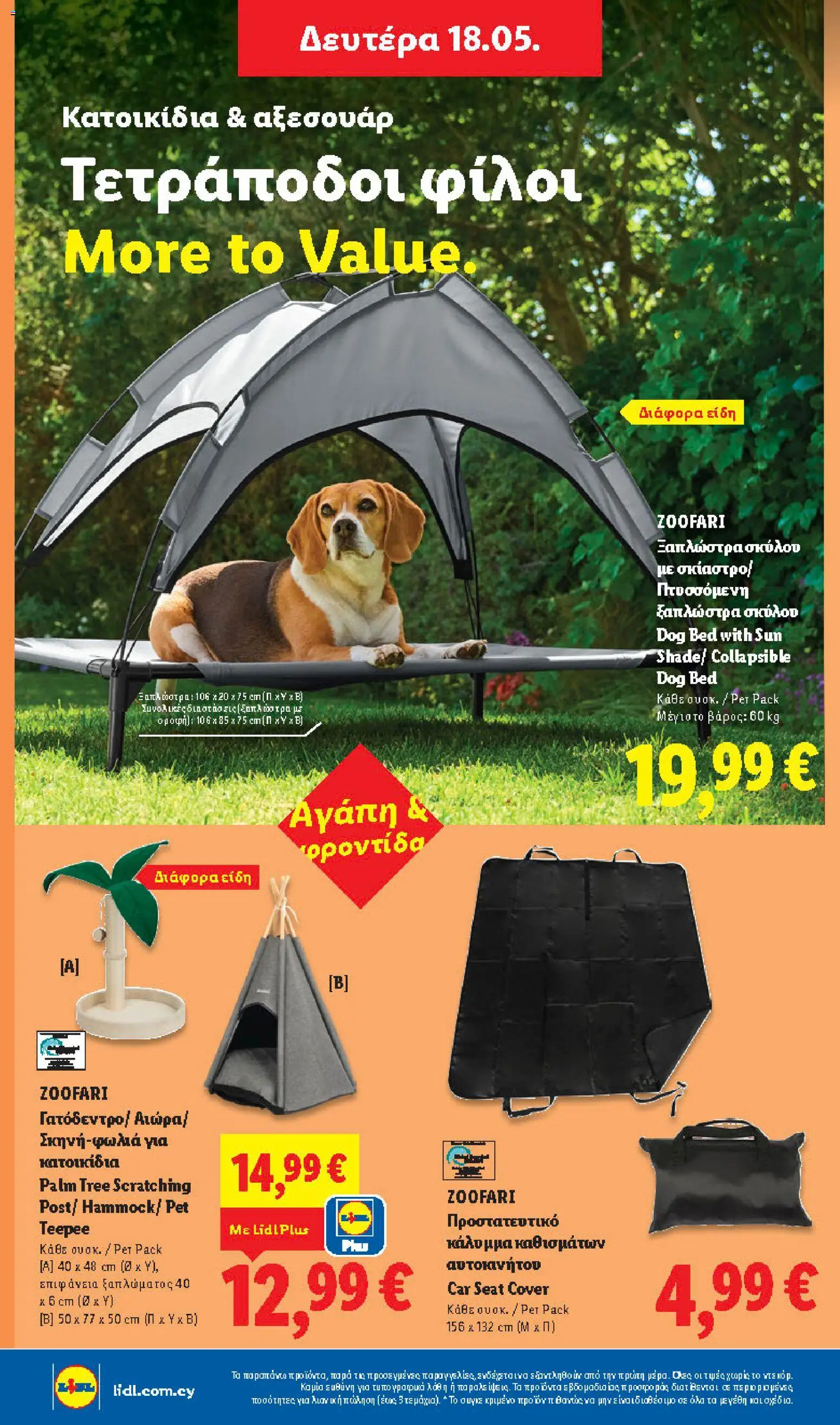 Lidl φυλλαδιο – σε ισχύ από 14.05.2026 | Σελίδα: 56