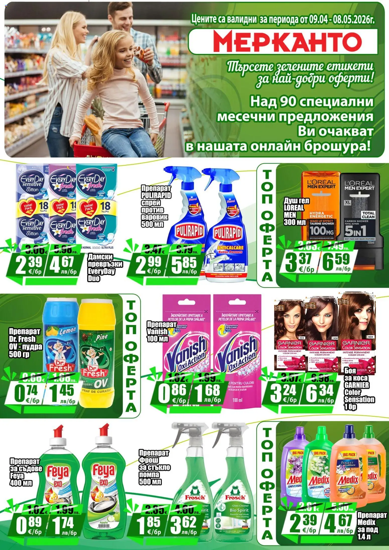 {H1} | Страница: 14 | Продукти: Препарат, Душ гел, Превръзки, Душ