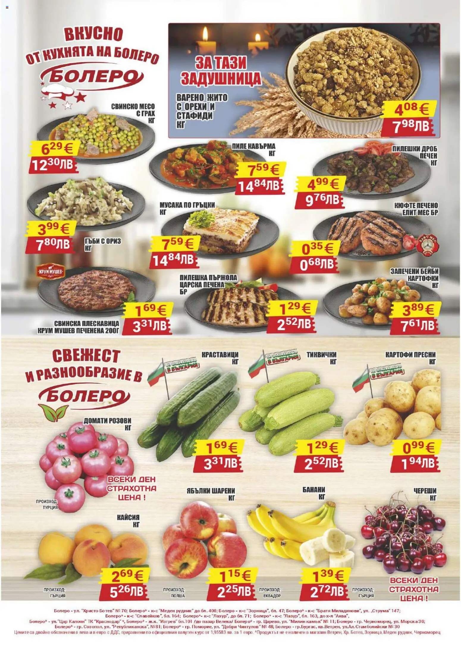 {H1} | Страница: 8 | Продукти: Пиле, Dolce gusto kapszula, Ябълки, Череши