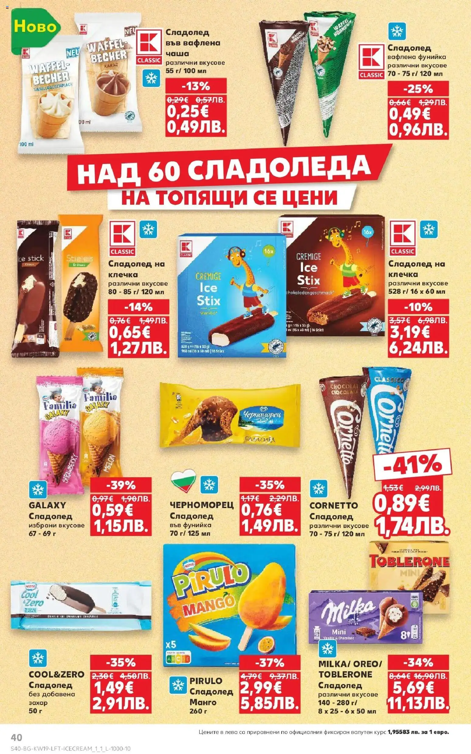 {H1} | Страница: 40 | Продукти: Сладолед, Захар, Манго, Сладолед на клечка