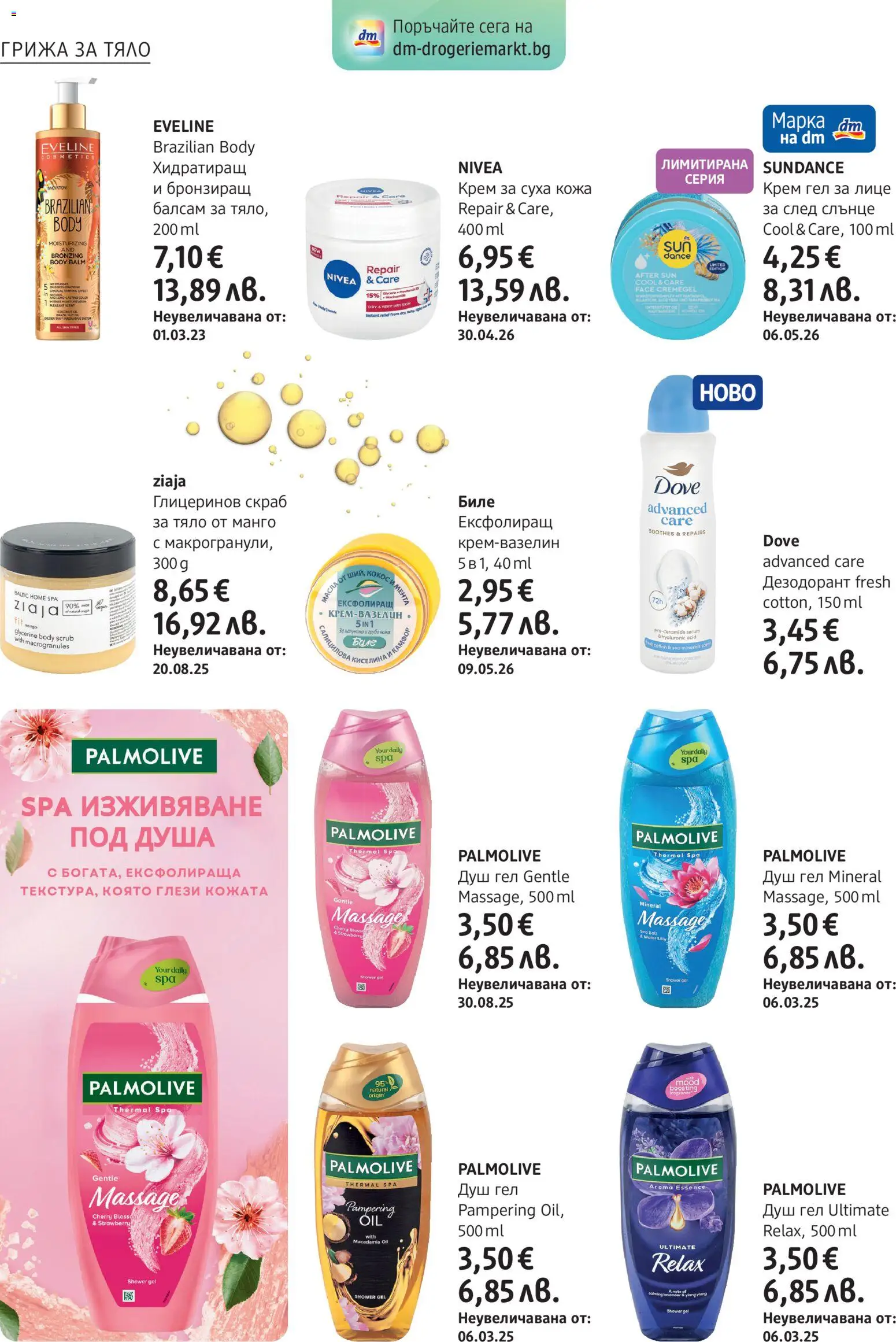 {H1} | Страница: 4 | Продукти: Балсам, Крем, Манго, Душ