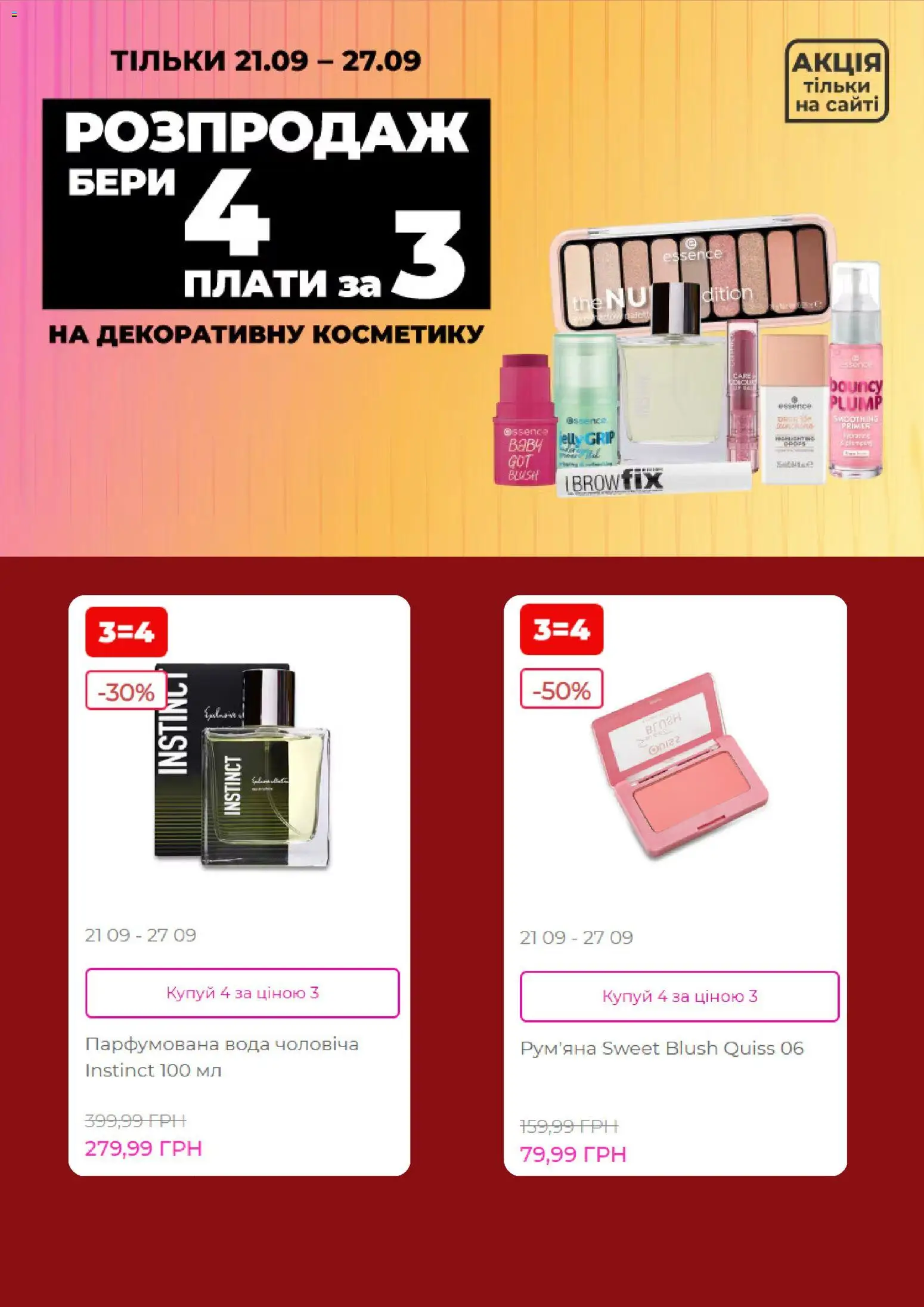 Watsons Kаталог - дійснийкції з 21.09.2026 | Сторінка: 3 | Товари: Вода, Рум'яна, Парфумована вода