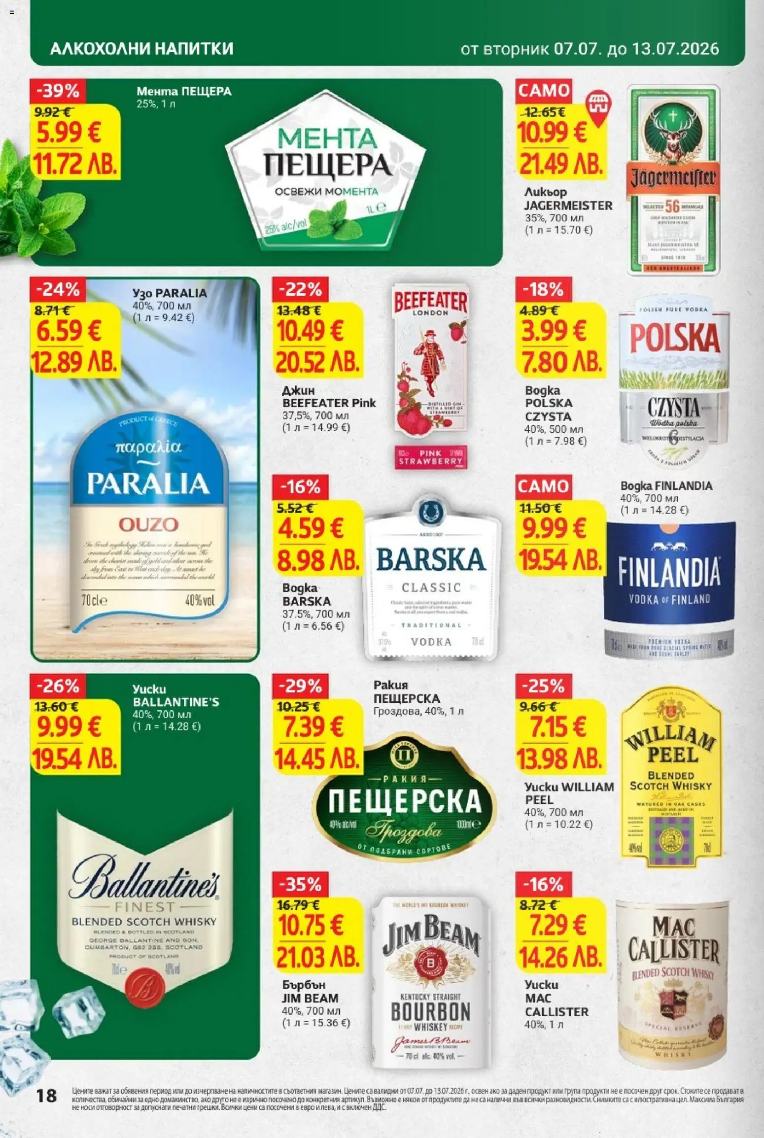 {H1} | Страница: 30 | Продукти: Бърбън, Джин, Мента, Ракия