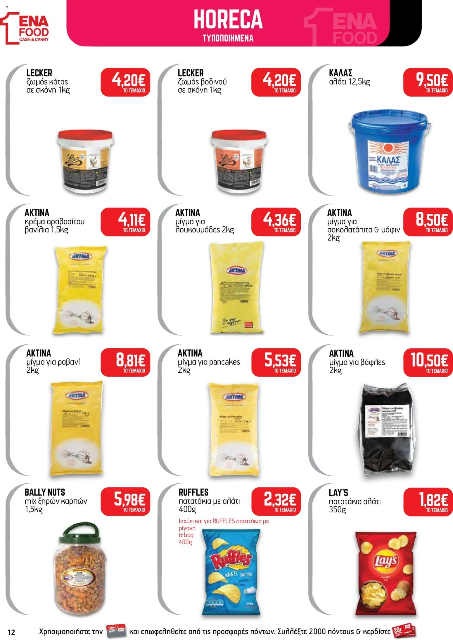 ENA Cash & Carry Φυλλάδιο - σε ισχύ από 05/10/2026 | Σελίδα: 12
