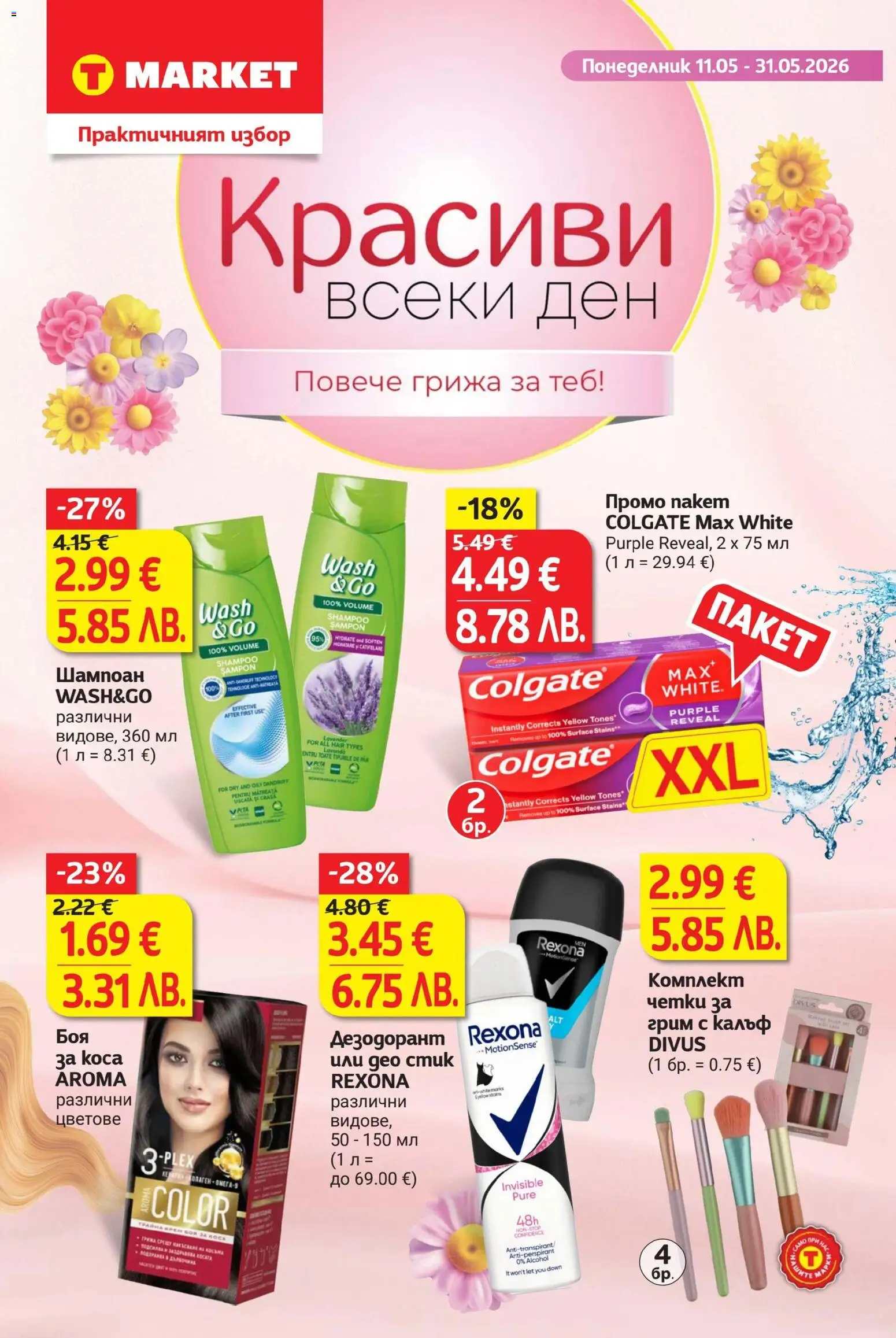 {H1} | Страница: 1 | Продукти: Шампоан, Дезодорант, Калъф, Грим