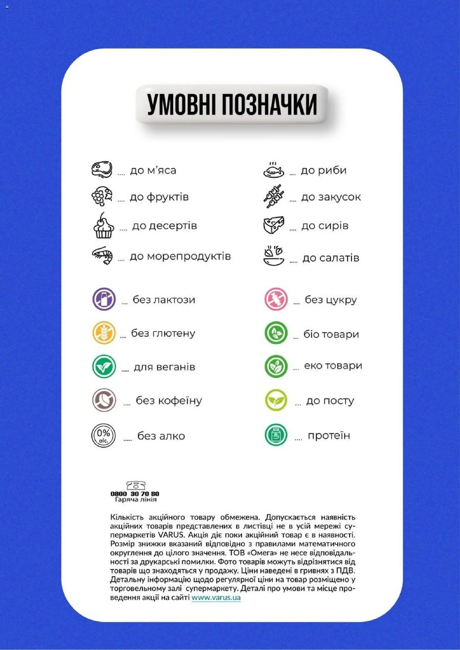 VARUS Kаталог - дійснийкції з 14.04.2026 | Сторінка: 2