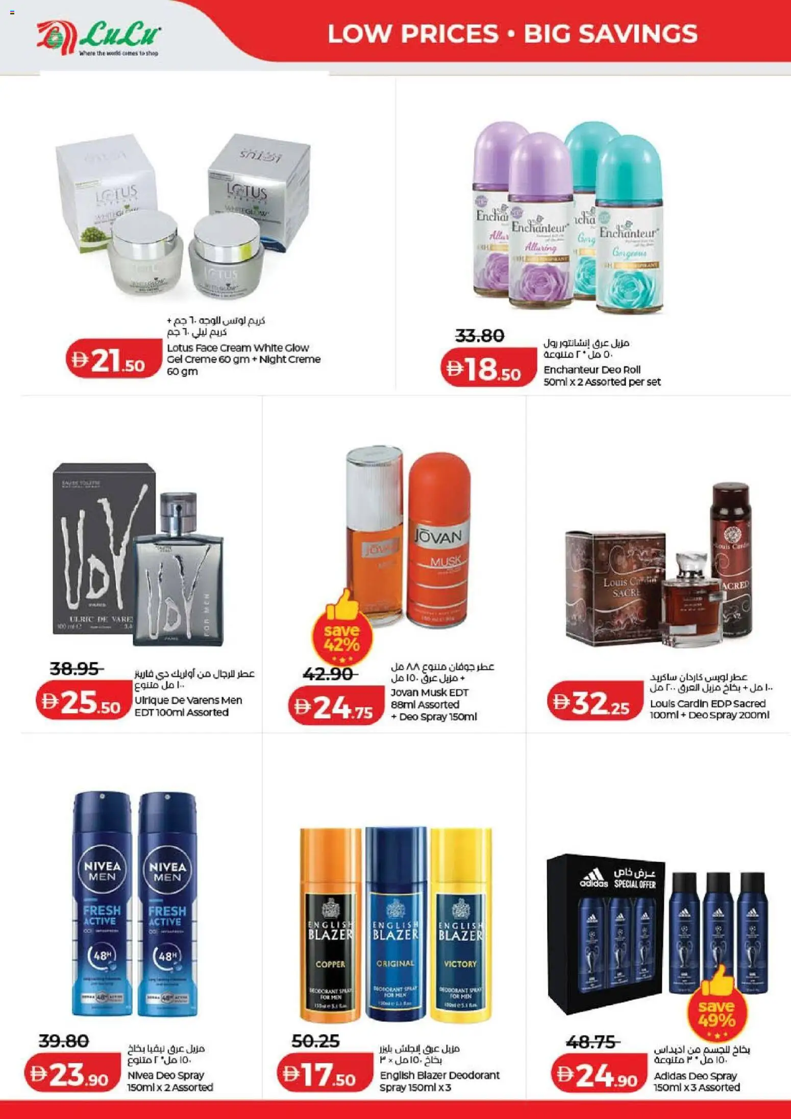 {H1} | Page: 49 | Products: Blazer, Cream, Deodorant