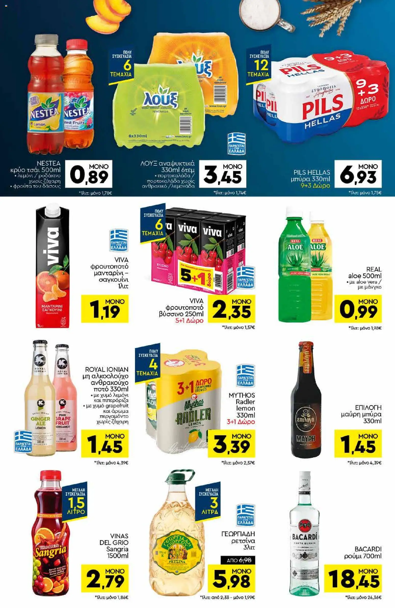 Discount Markt Φυλλάδιο - σε ισχύ από 31/08/2026 | Σελίδα: 12 | Προϊόντα: Bacardi, Radler