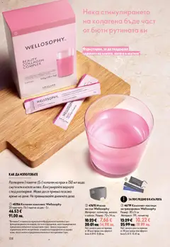 Преглед на Oriflame каталог 11 - Офертите са валидни от 05.08.2026 | Страница: 108 | Продукти: Маска, Смути, Прах
