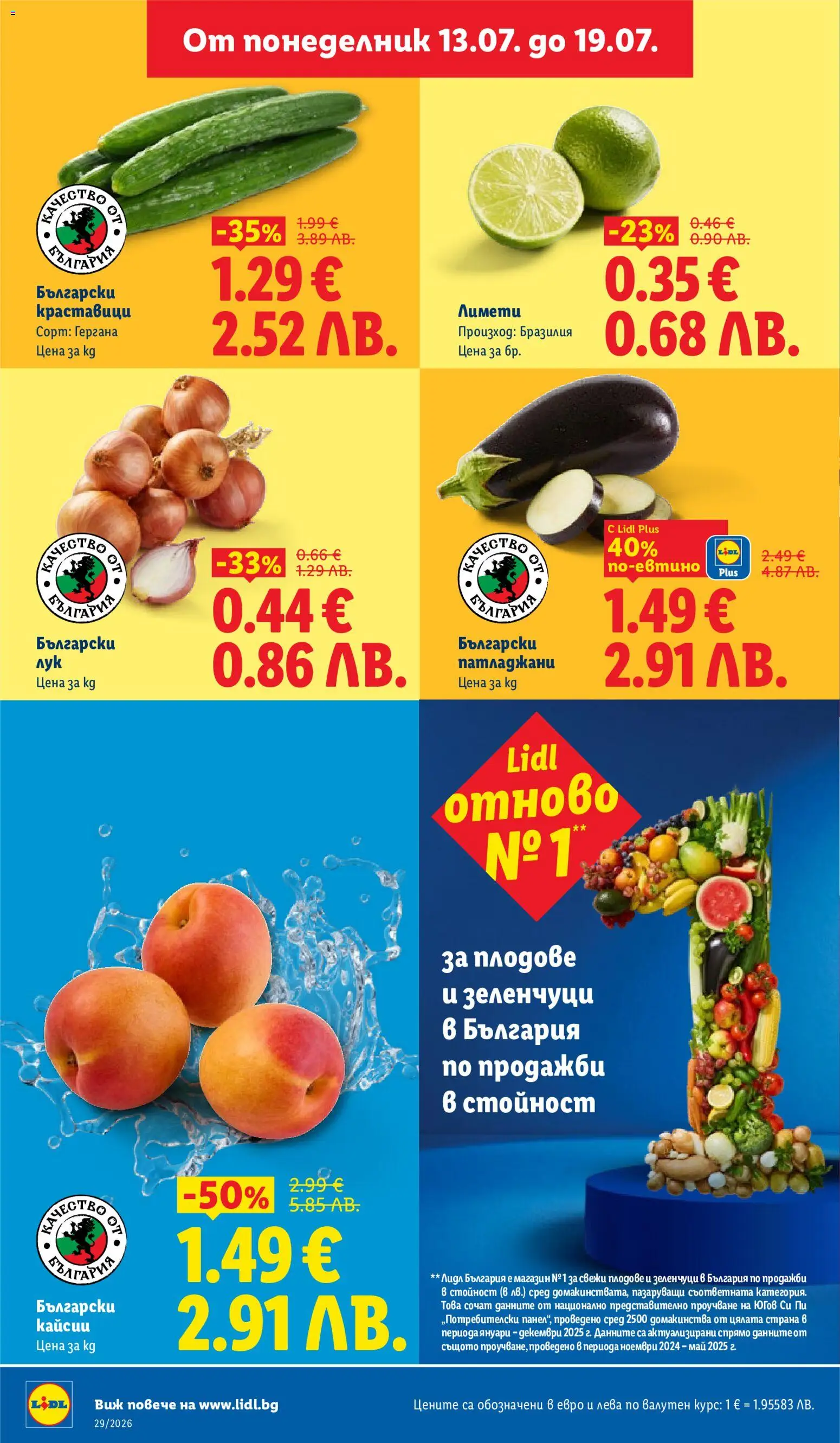 {H1} | Страница: 6 | Продукти: Краставици, Зеленчуци, Плодове, Кайсии