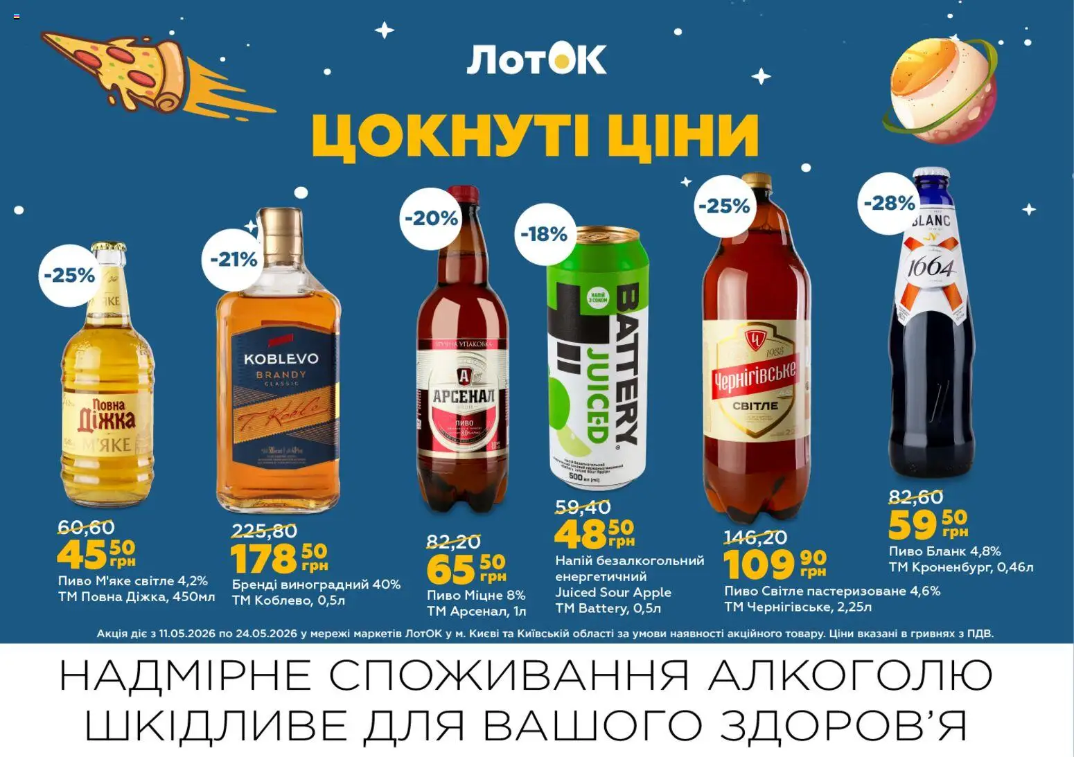 ЛотОК Kаталог - дійснийкції з 11.05.2026 | Сторінка: 11 | Товари: Пиво, Напій, Напій безалкогольний, Лоток