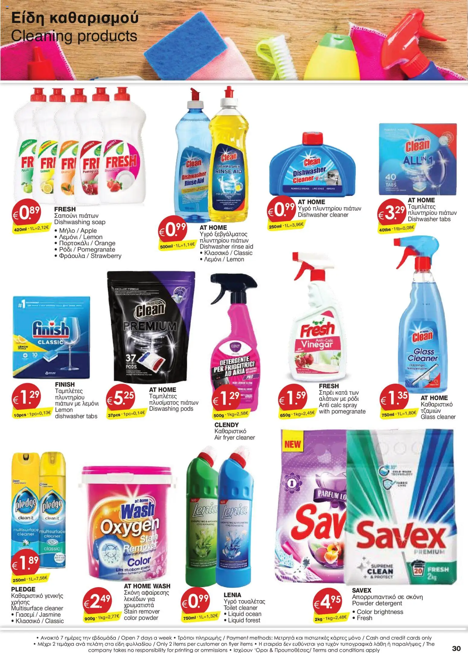 Super Discount Store φυλλαδιο june july – σε ισχύ από 30/06/2026 | Σελίδα: 30