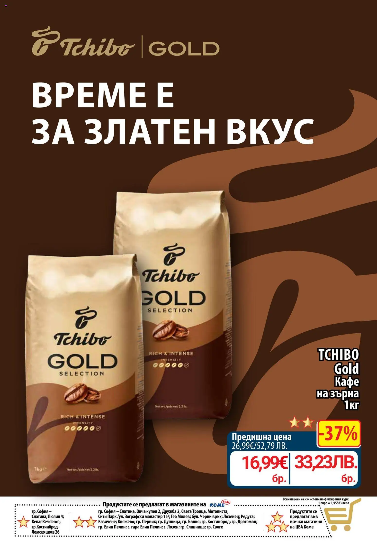 {H1} | Страница: 28 | Продукти: Кафе на зърна, Кафе