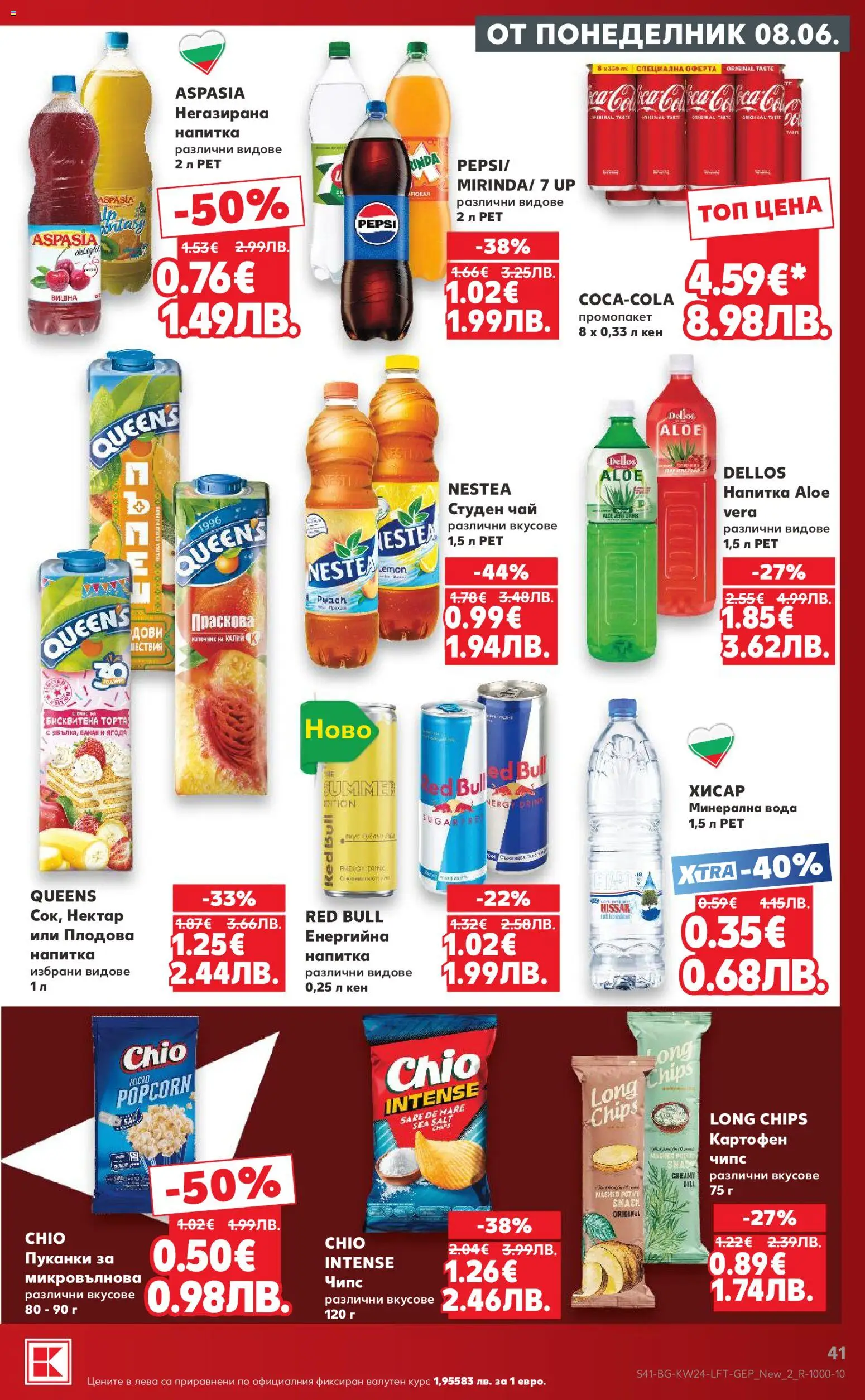 {H1} | Страница: 41 | Продукти: Вода, Пуканки, Студен чай, Кен