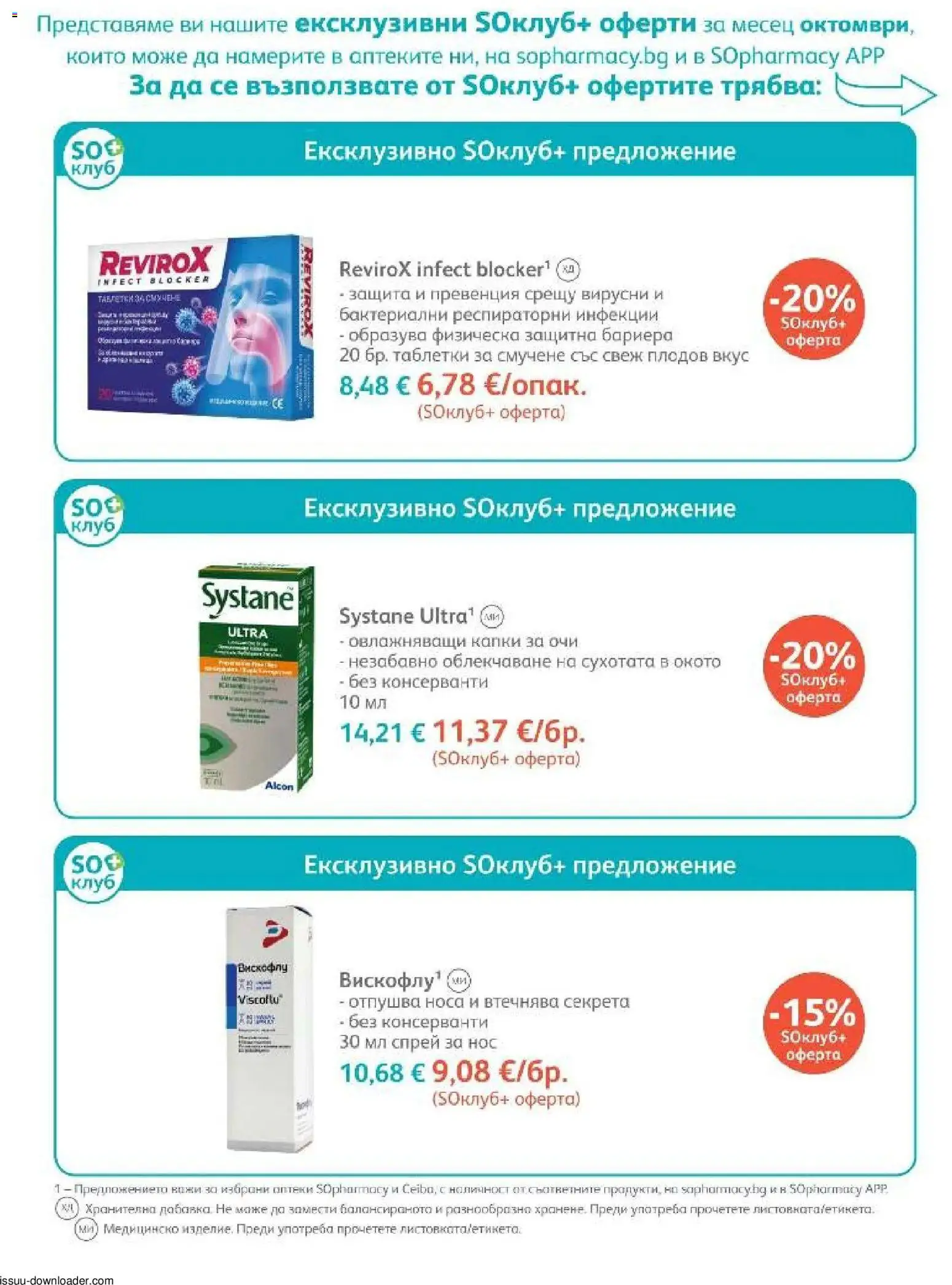 {H1} | Страница: 39 | Продукти: Таблетки, Капки за очи