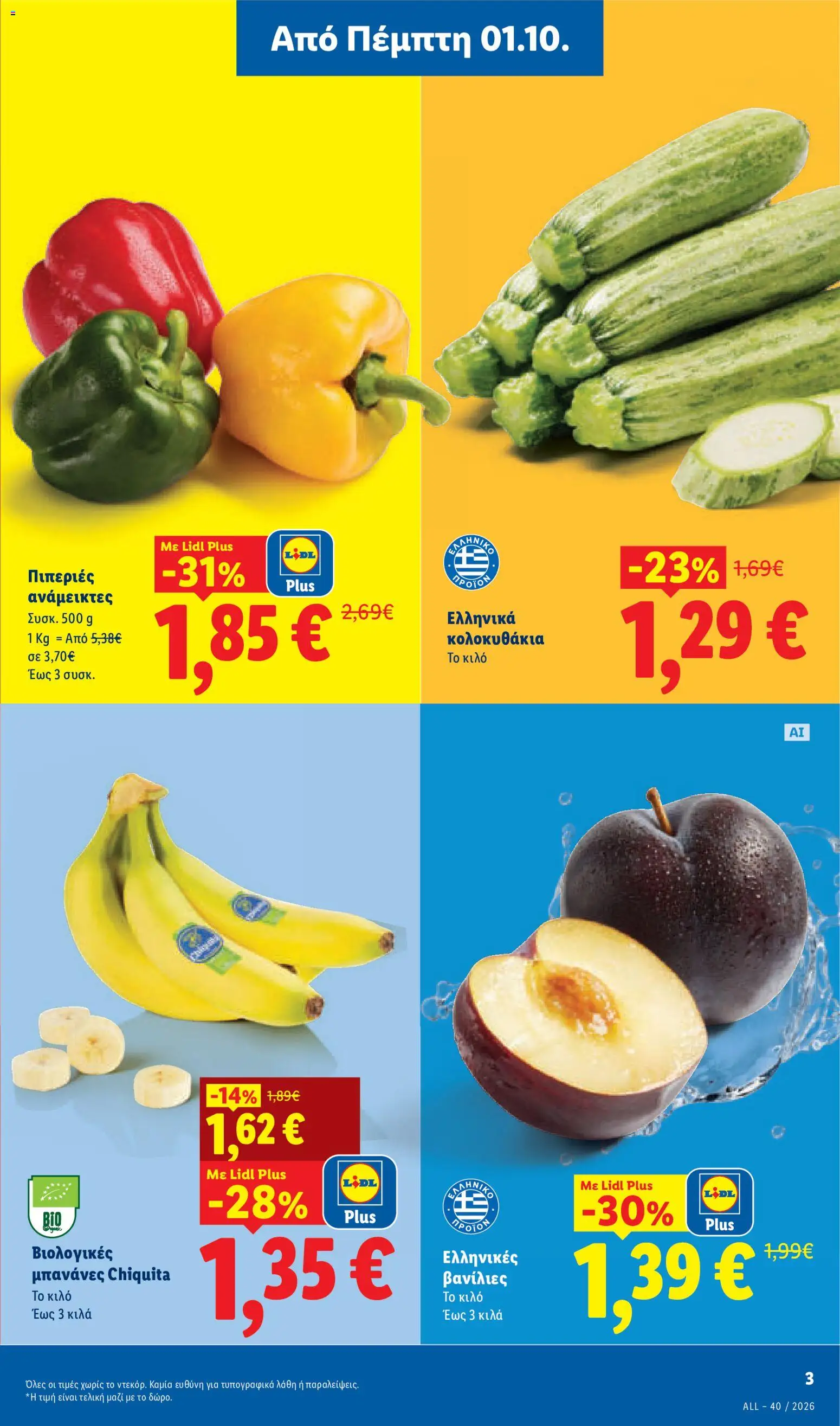 Lidl Φυλλάδιο - σε ισχύ από 01/10/2026 | Σελίδα: 3