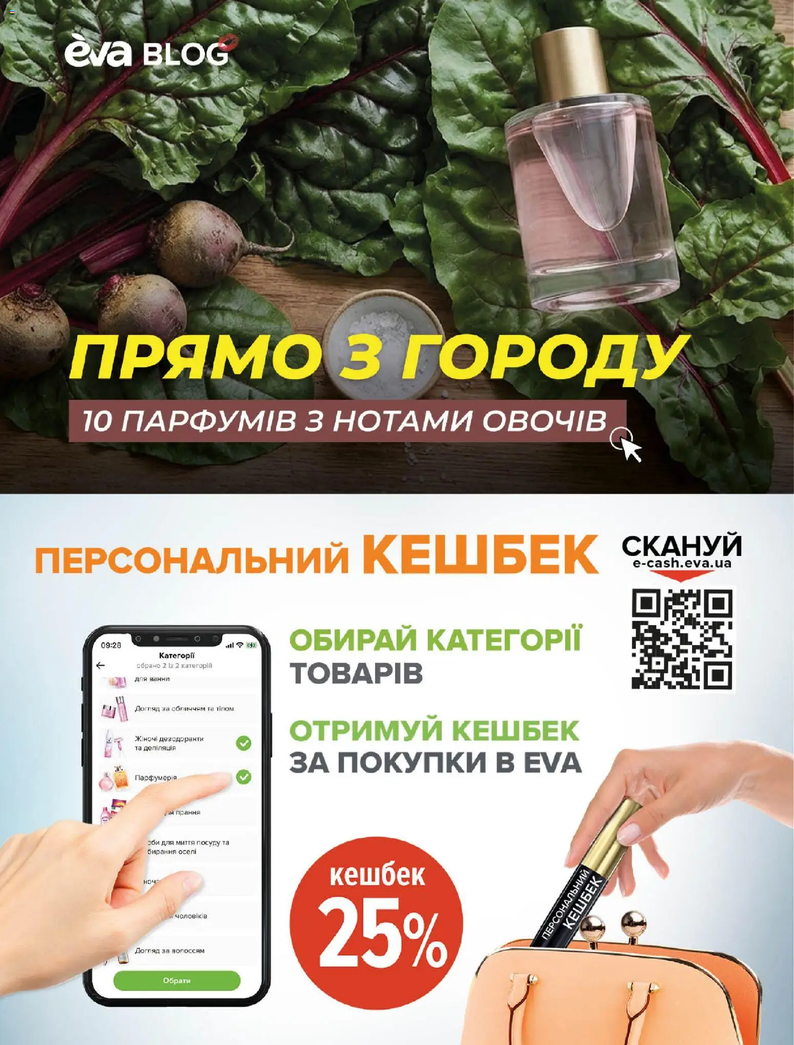 Eva Kаталог - дійснийкції з 20.08.2026 | Сторінка: 10