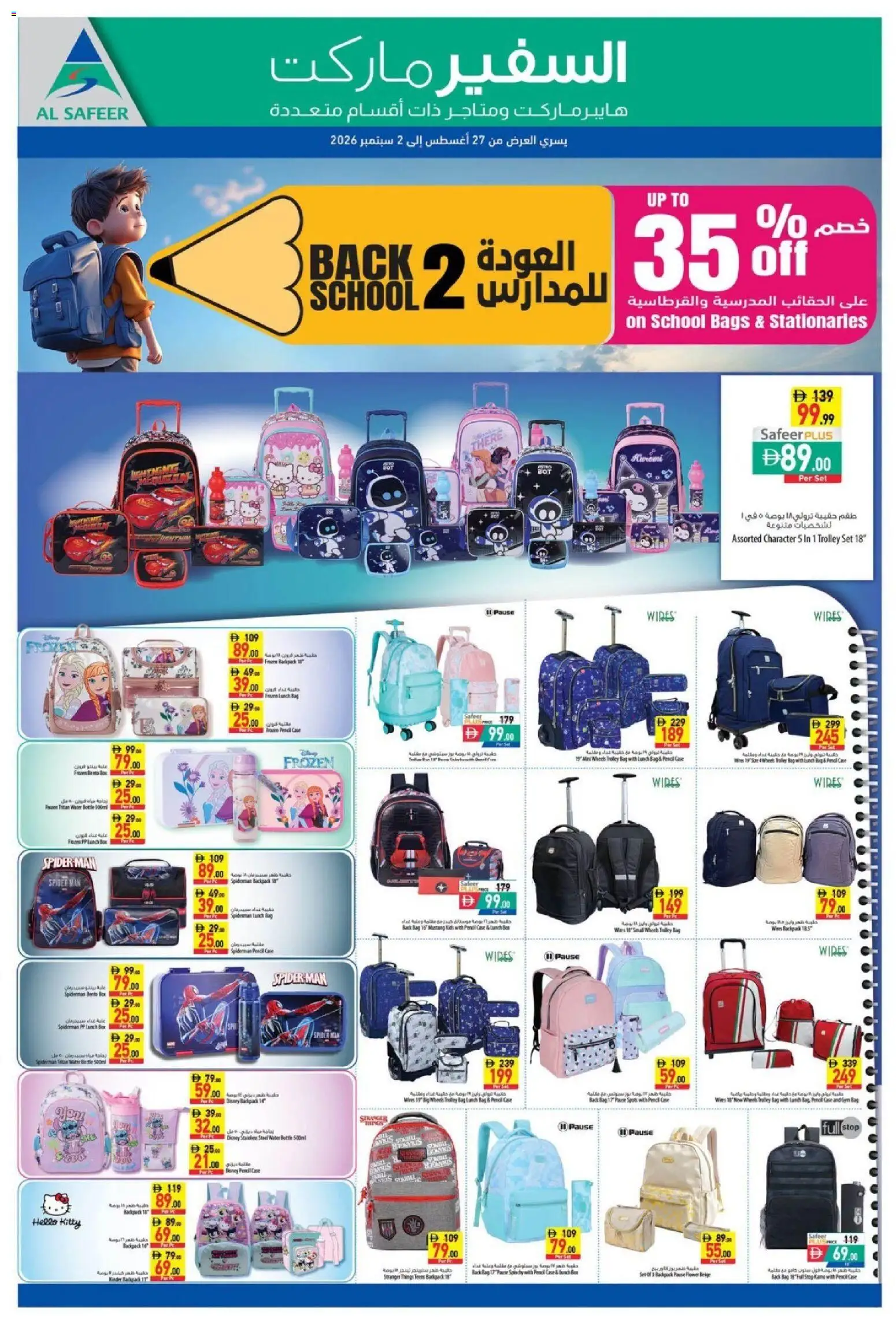 {H1} | Page: 12 | Products: Pencil, Backpack, Case, Bag