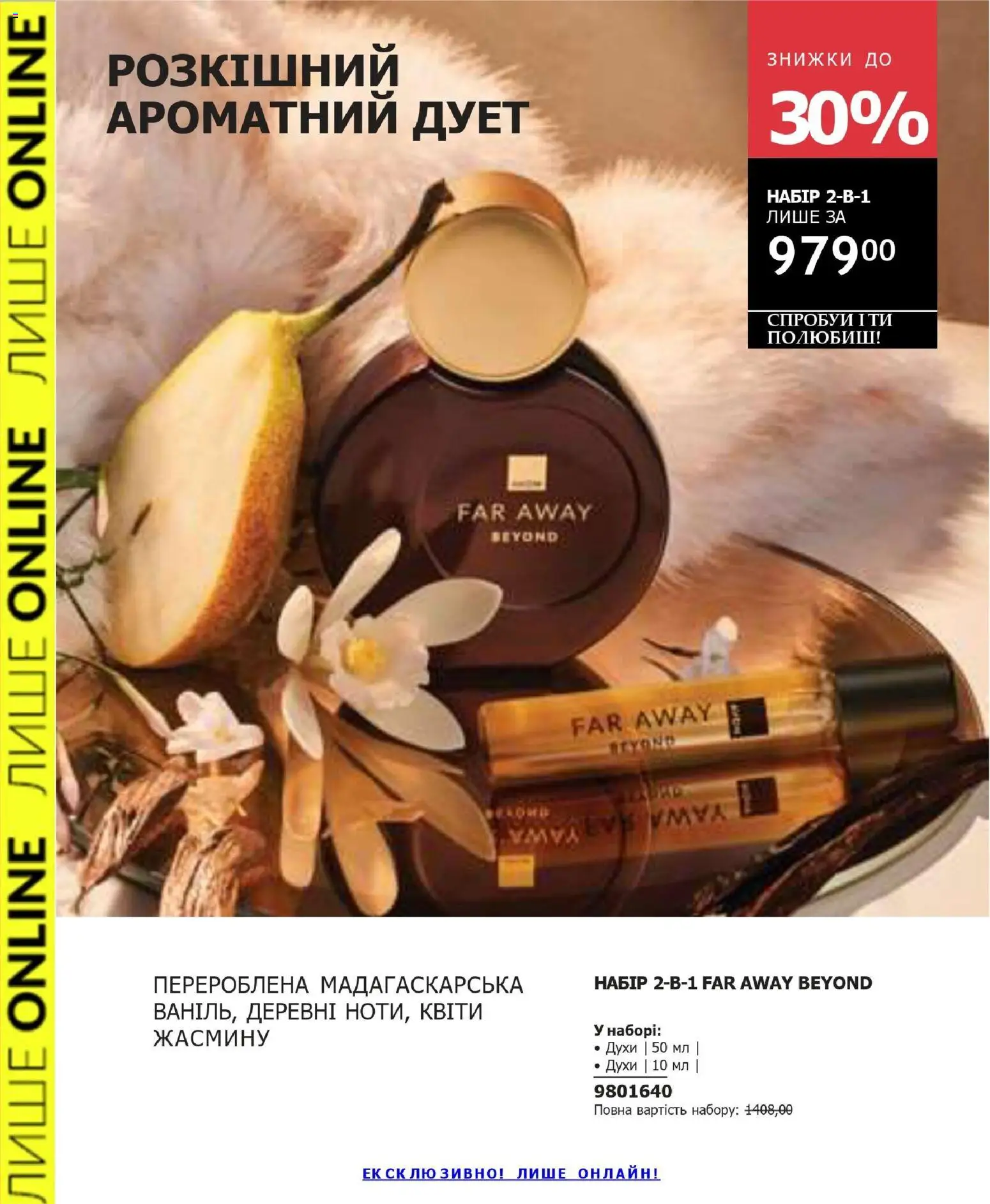 AVON Kаталог - дійснийкції з 31.05.2026 | Сторінка: 4 | Товари: Духи