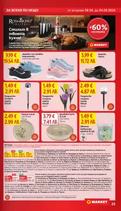 Преглед на Дълбока купа ILAJA, Lea Flower 20 см - Офертите са валидни от 28.04.2026 | Страница: 25