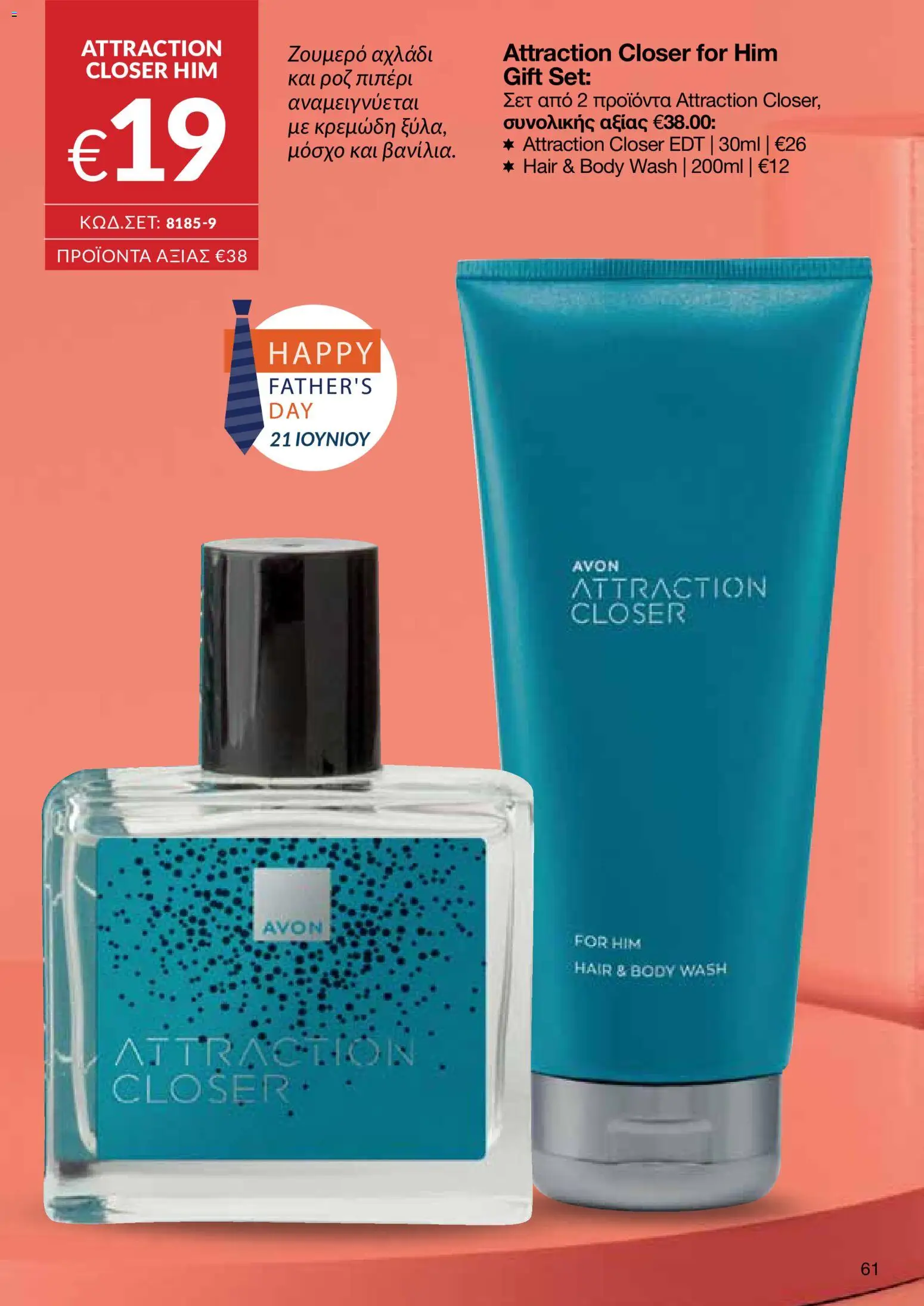 AVON φυλλαδιο – σε ισχύ από 08.06.2026 | Σελίδα: 61