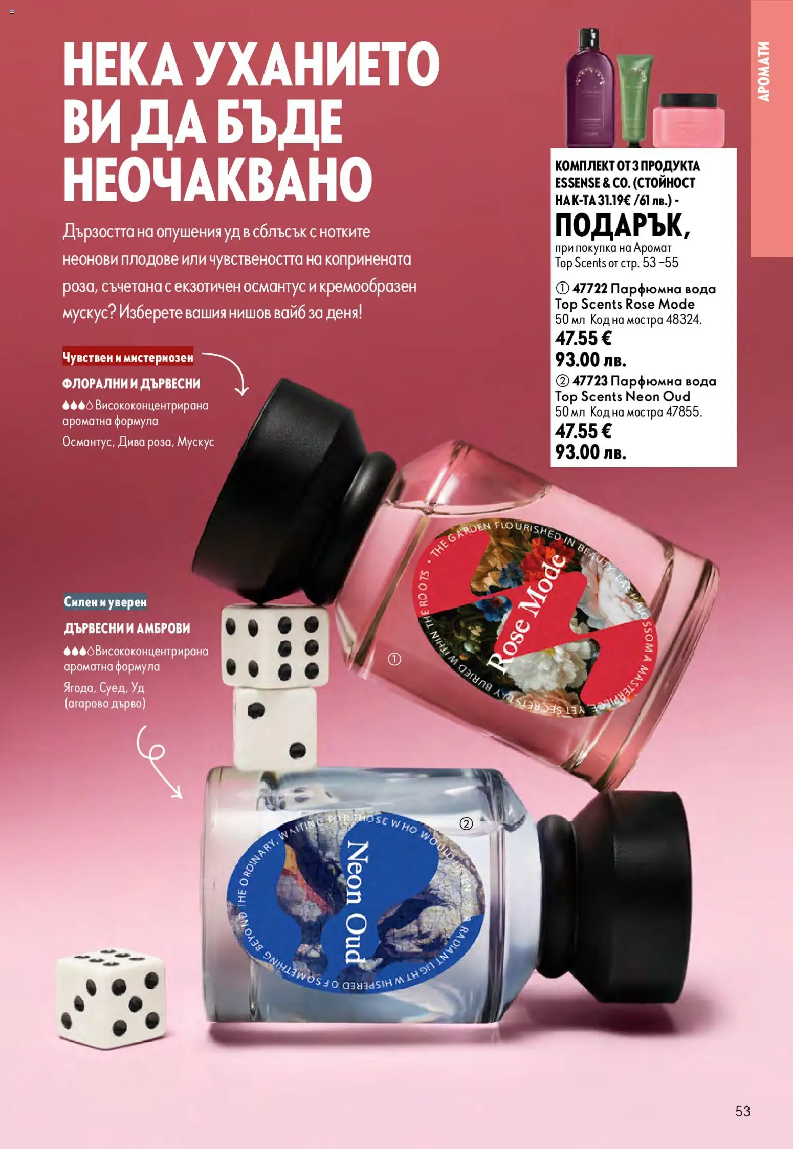 {H1} | Страница: 53 | Продукти: Вода, Плодове, Аромат