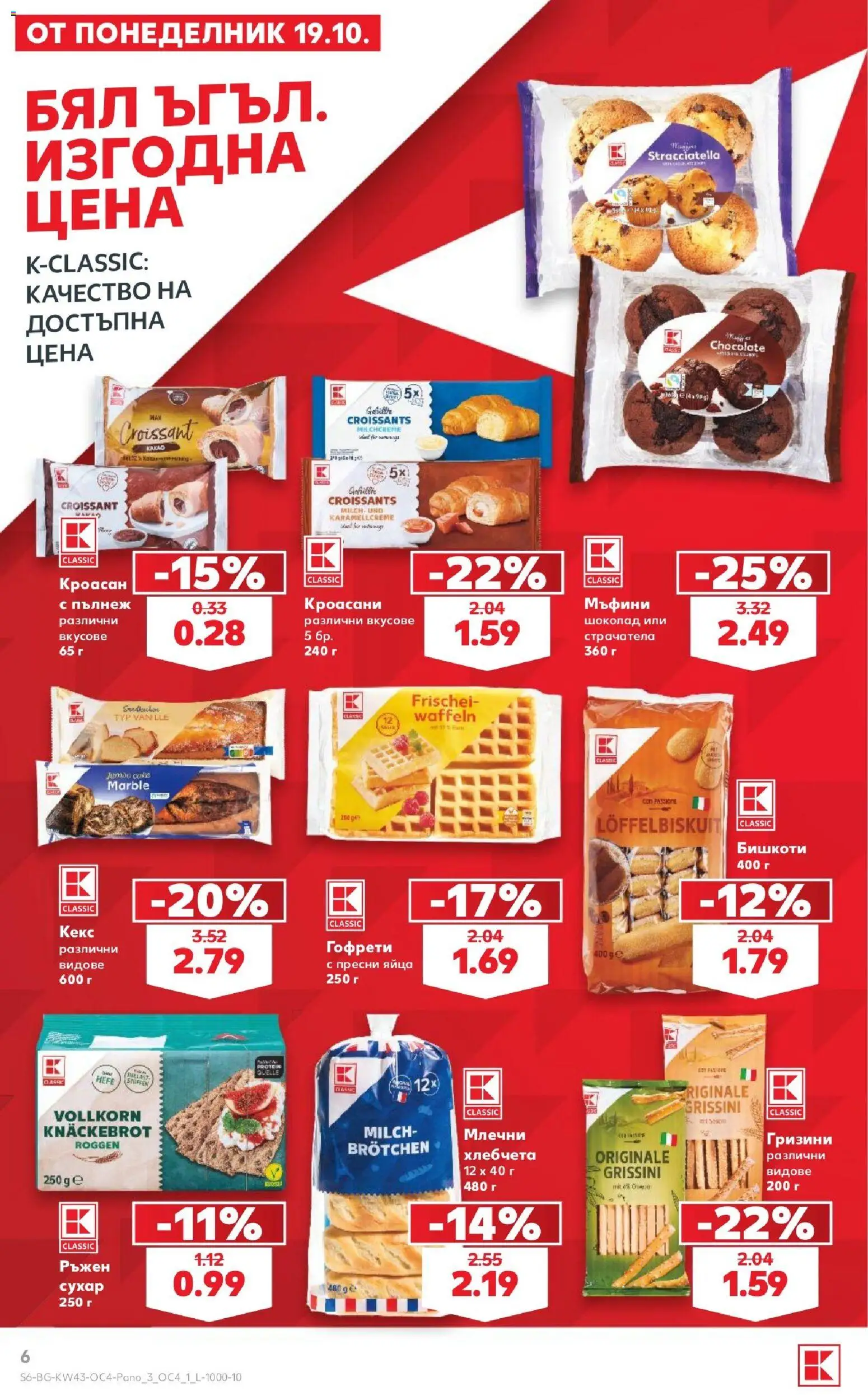 {H1} | Страница: 6 | Продукти: Яйца, Мъфини, Кекс, Бишкоти