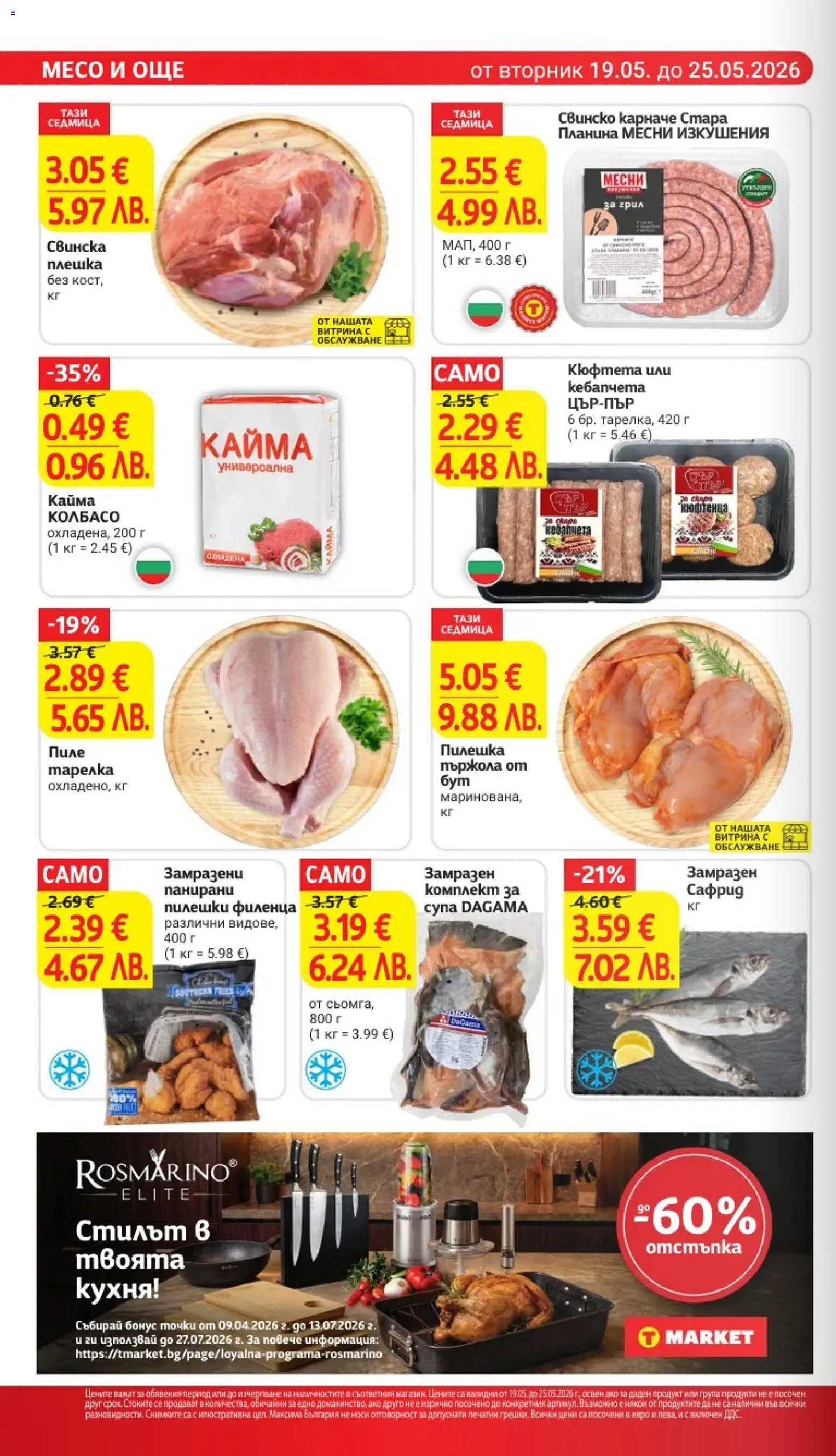 {H1} | Страница: 10 | Продукти: Свинско, Dolce gusto kapszula, Кюфтета, Кайма