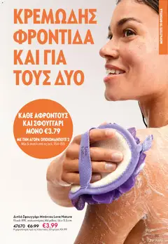 | Σελίδα: 155 | Προϊόντα: Σφουγγάρι