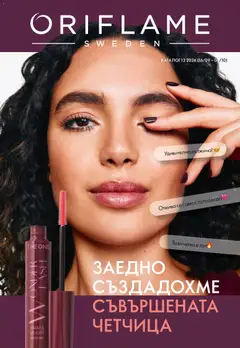 Преглед на Oriflame каталог 13 - Офертите са валидни от 16.09.2026