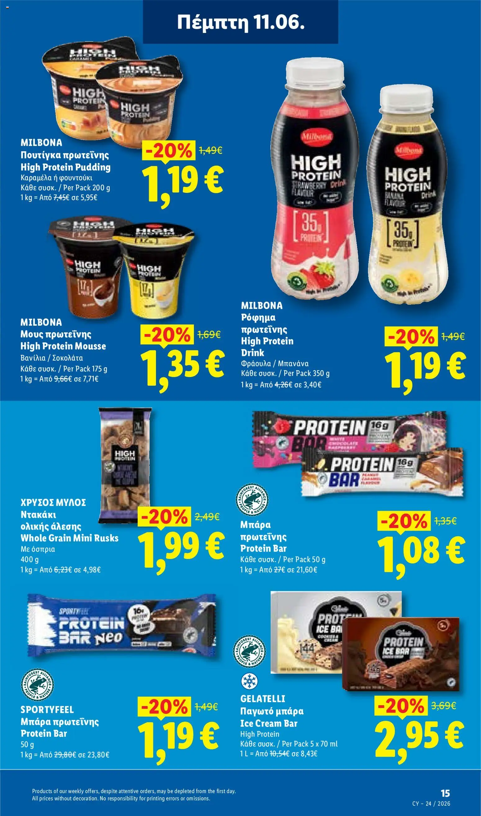 Lidl φυλλαδιο – σε ισχύ από 11.06.2026 | Σελίδα: 15
