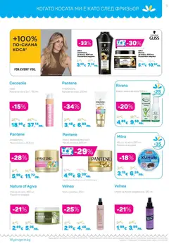 Преглед на Lilly drogerie каталог 08 - Офертите са валидни от 01.08.2026 | Страница: 9 | Продукти: Балсам, Масло за коса, Маска, Масло