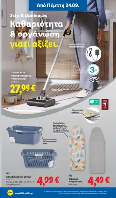 Lidl - Προσφορές - Προεπισκόπηση φυλλαδίου από το κατάστημα Lidl,  σε ισχύ από 24/09/2026 | Σελίδα: 40