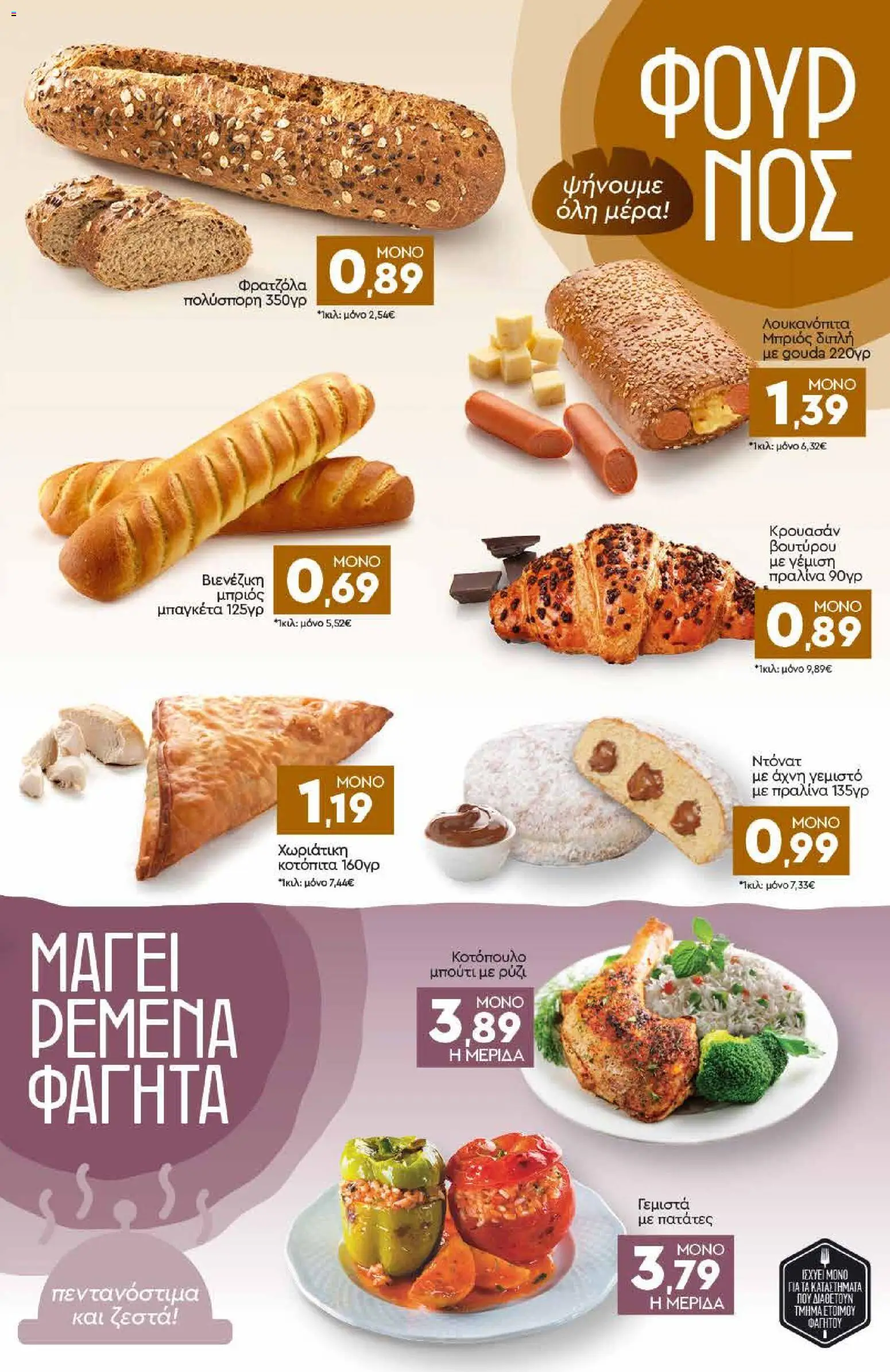 Discount Markt Φυλλάδιο - σε ισχύ από 12/10/2026 | Σελίδα: 3