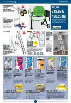 Преглед на Mr.Bricolage брошура - Офертите са валидни от 30.07.2026 | Страница: 31