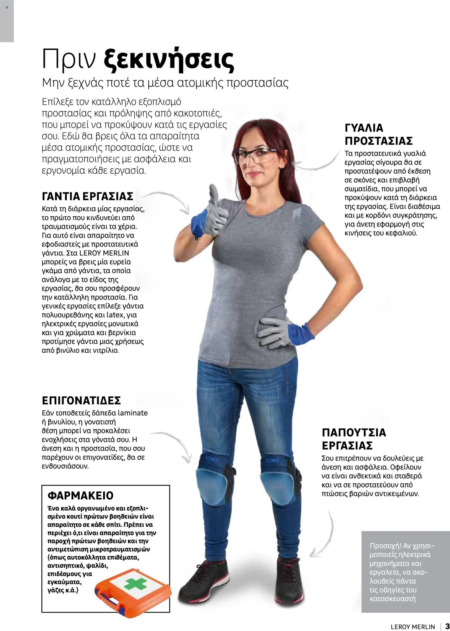 Leroy Merlin φυλλαδιο Home hacks – σε ισχύ από 18/09/2026 | Σελίδα: 3