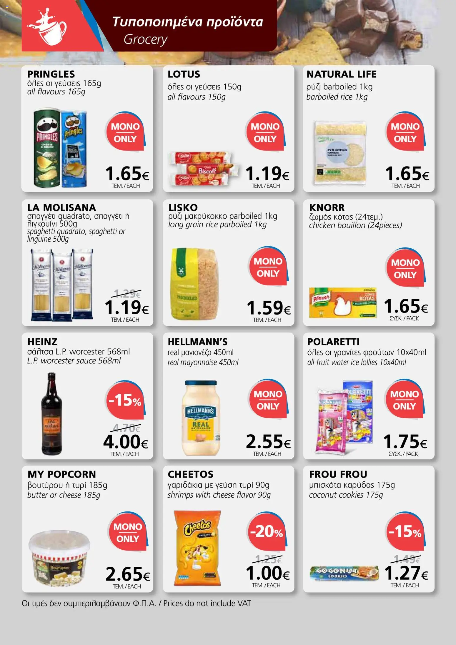 BEST VALUE φυλλαδιο – σε ισχύ από 10.06.2026 | Σελίδα: 4