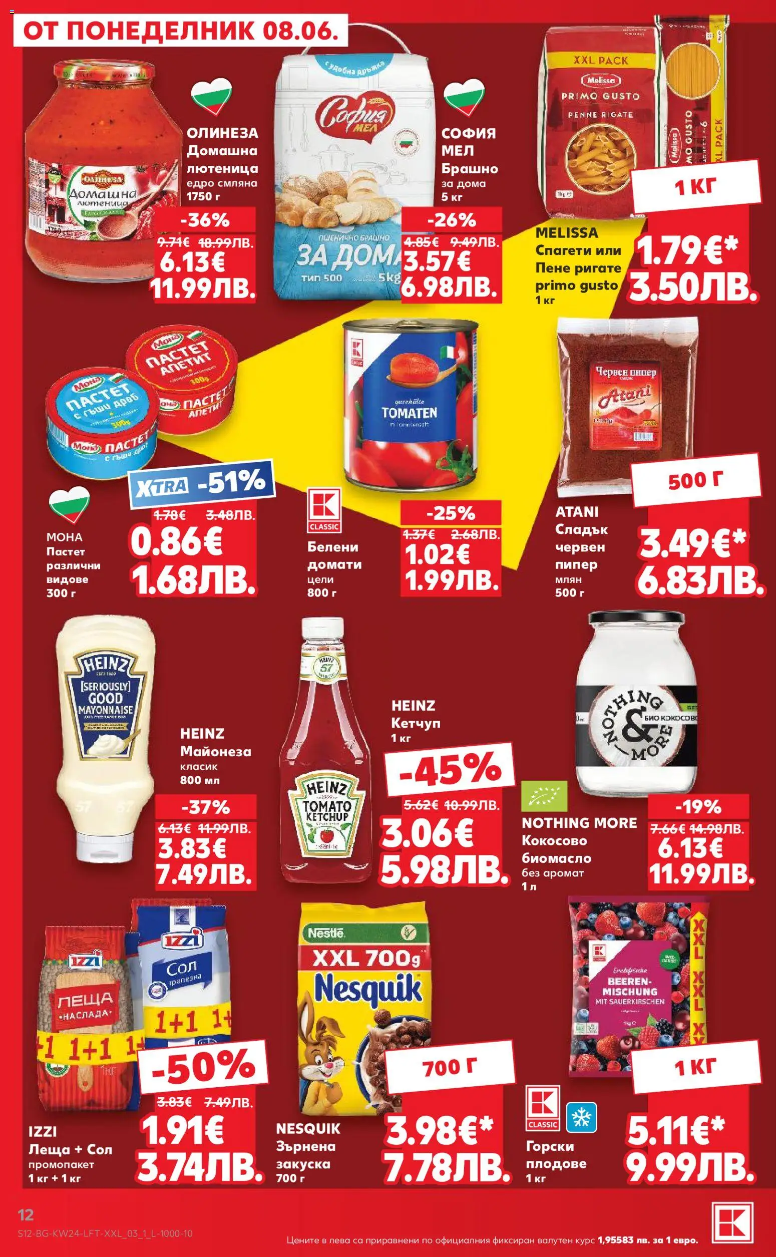 {H1} | Страница: 12 | Продукти: Кетчуп, Майонеза, Домати, Лютеница