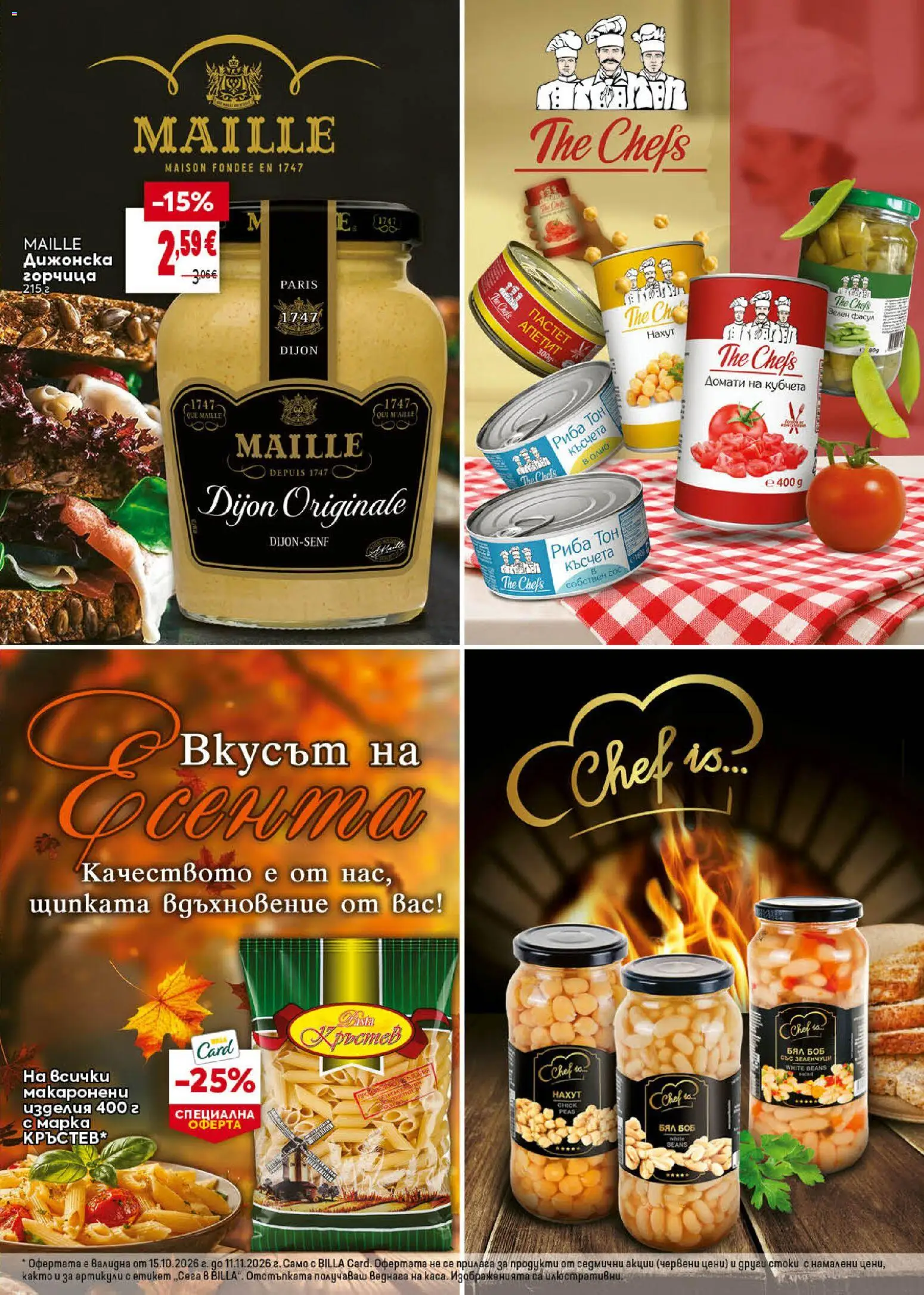 {H1} | Страница: 29 | Продукти: Риба, Нахут, Пастет, Горчица