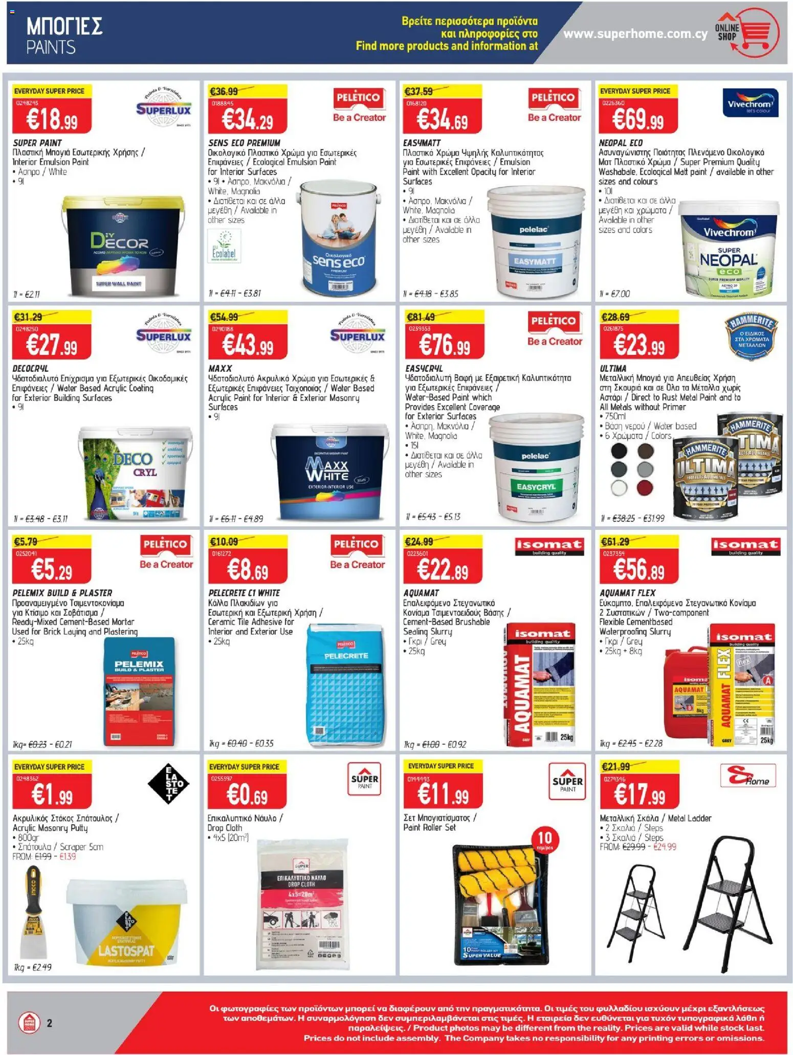 SUPERHOME CENTER φυλλαδιο – σε ισχύ από 21/08/2026 | Σελίδα: 2