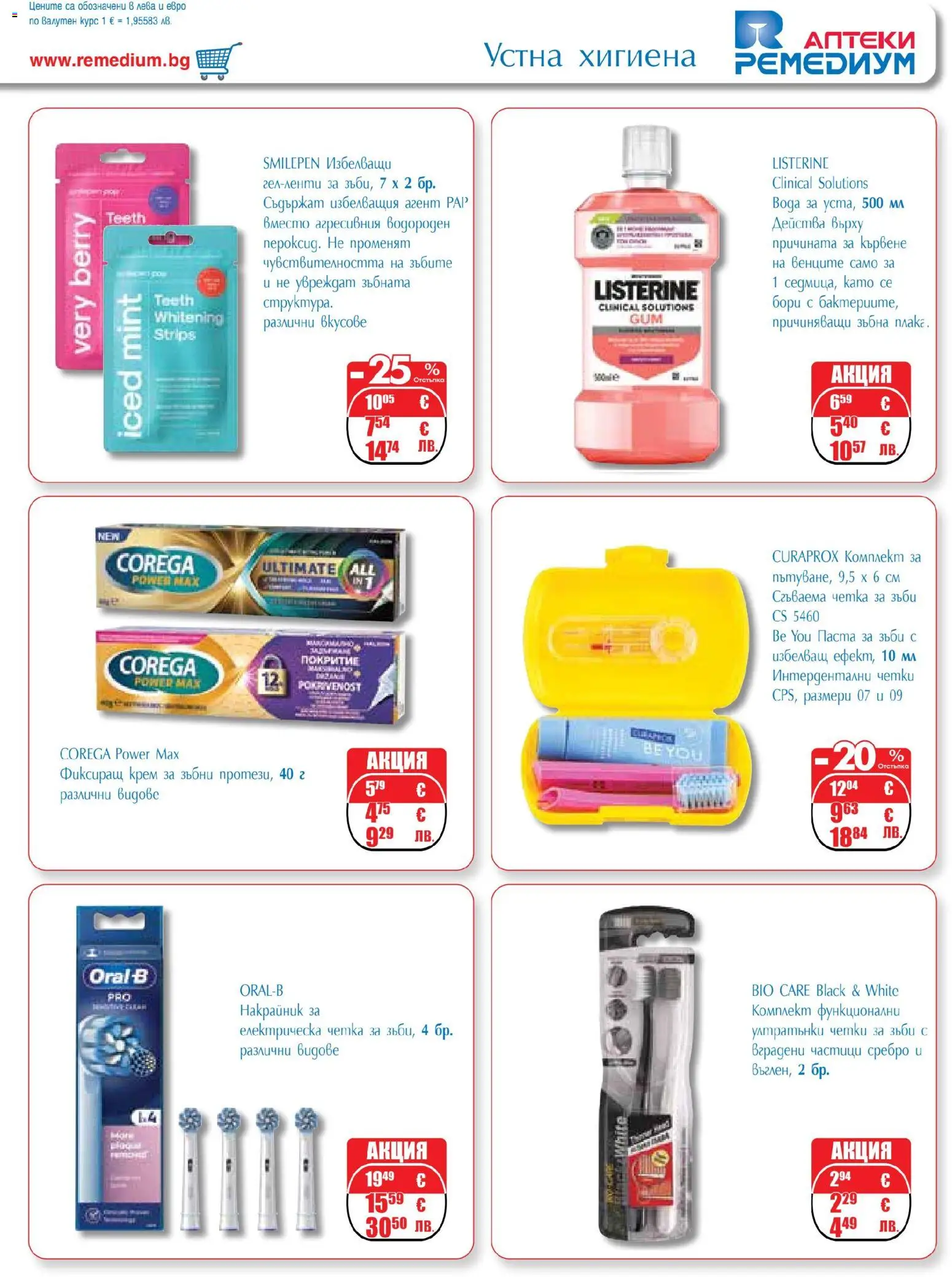 {H1} | Страница: 51 | Продукти: Крем, Четка за зъби, Паста, Keksajt