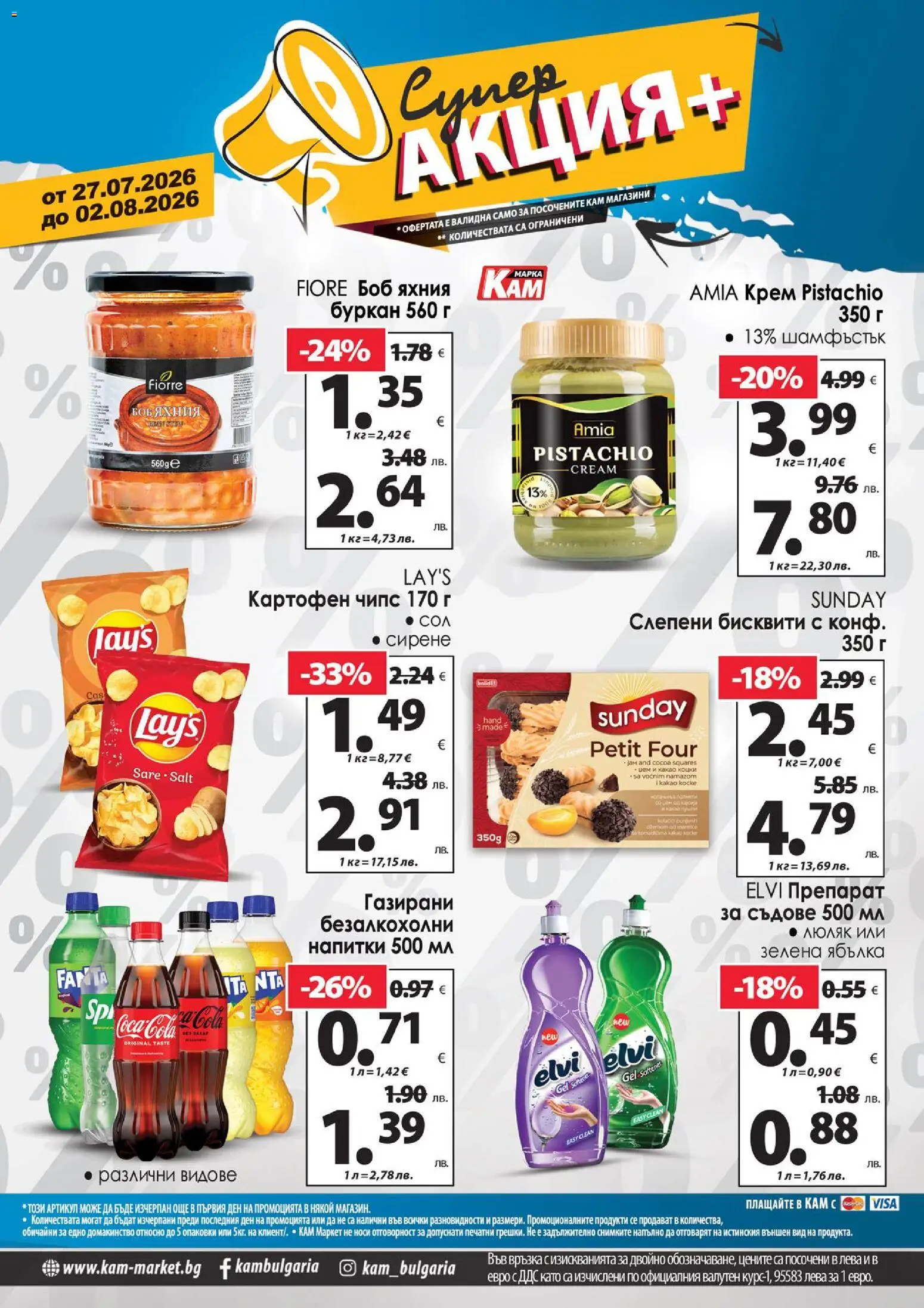 {H1} | Страница: 2 | Продукти: Чипс, Боб, Буркан, Бисквити