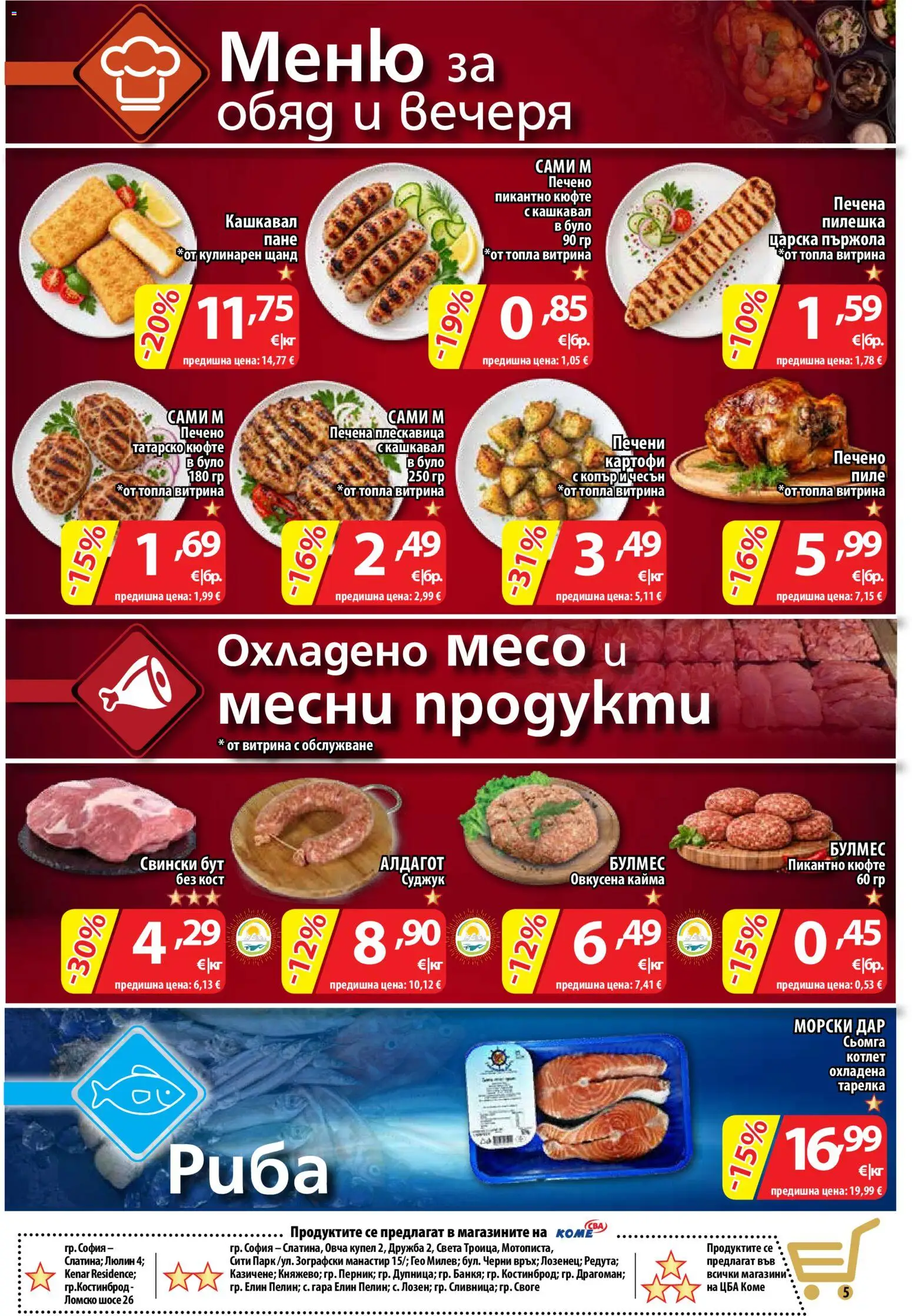 {H1} | Страница: 7 | Продукти: Пиле, Пържола, Свински бут, Кашкавал