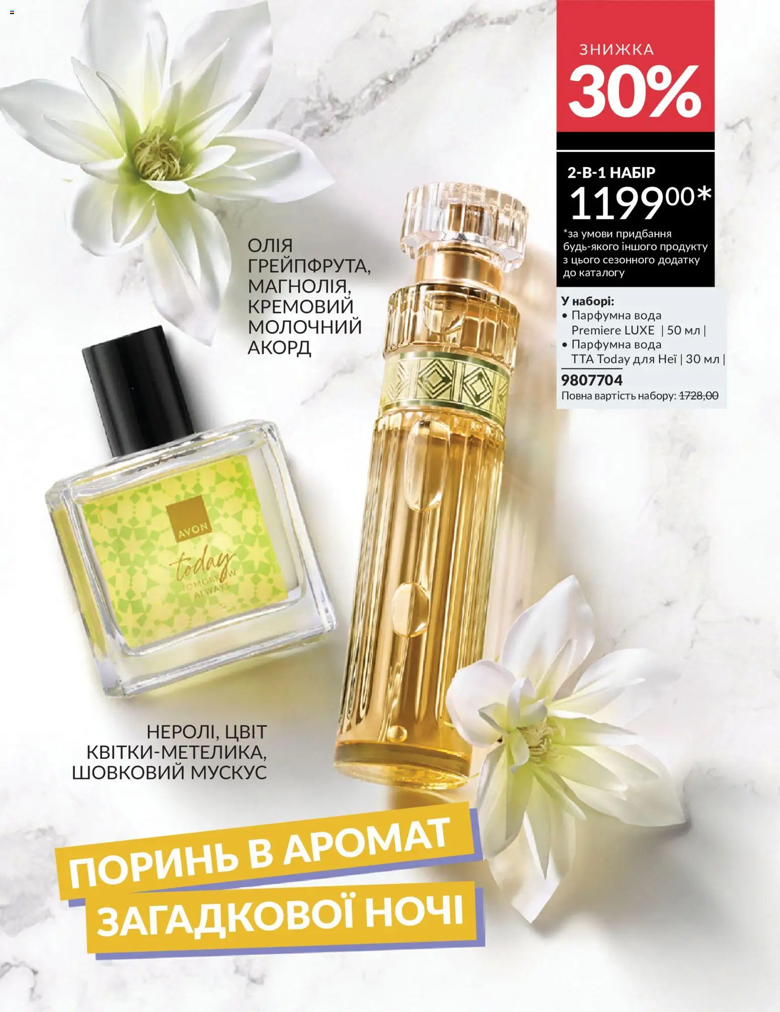 AVON Kаталог - дійснийкції з 30.06.2026 | Сторінка: 56 | Товари: Вода, Аромат
