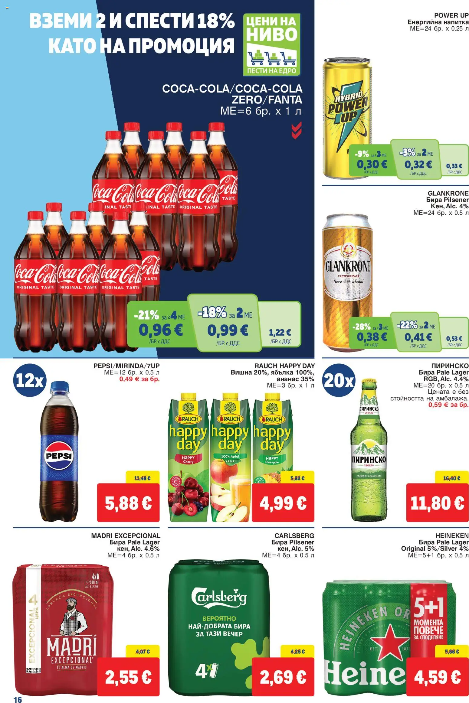 {H1} | Страница: 16 | Продукти: Heineken, Бира, Енергийна напитка, Напитка