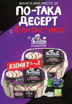 Преглед на Фантастико брошура Пловдив - Офертите са валидни от 29.10.2026 | Страница: 34