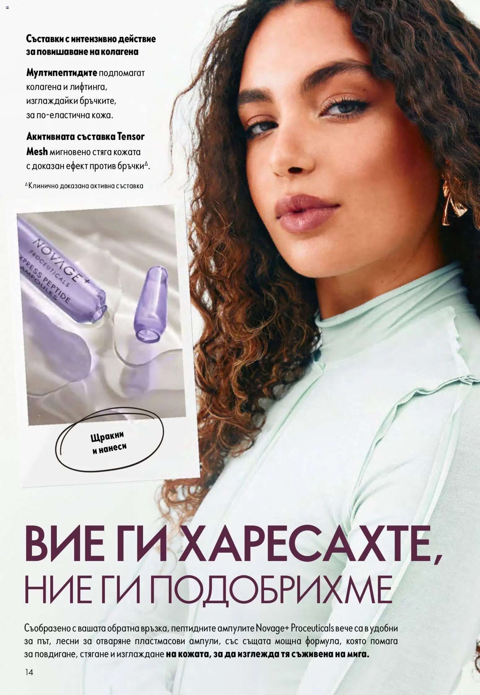 {H1} | Страница: 14 | Продукти: Съставки