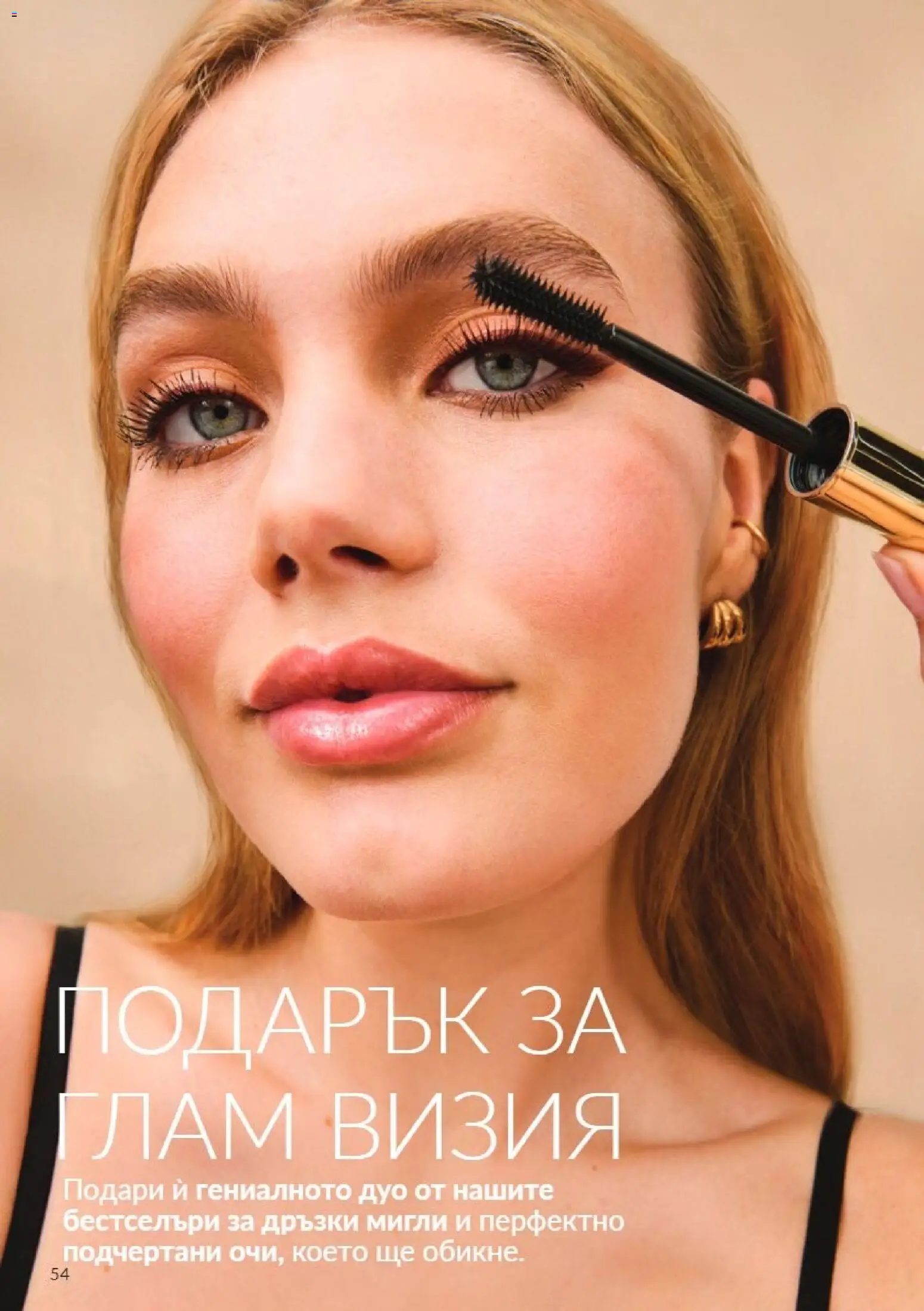 {H1} | Страница: 54 | Продукти: Бестселъри
