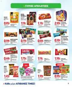 Market in - Προσφορές - Προεπισκόπηση φυλλαδίου από το κατάστημα Market in,  σε ισχύ από 02/09/2026 | Σελίδα: 9