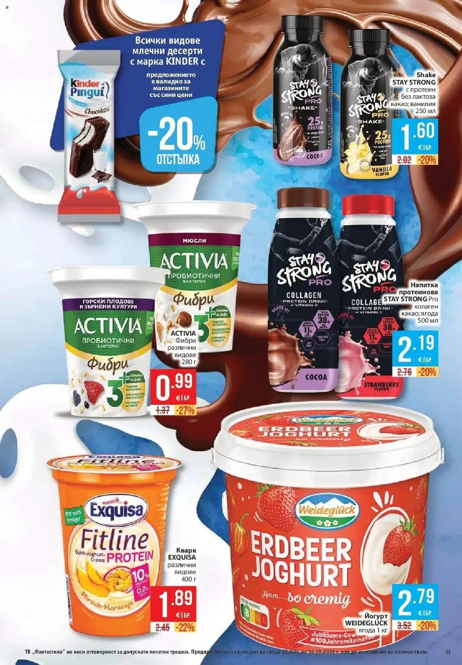 {H1} | Страница: 21 | Продукти: Протеин, Плодове, Тв, Йогурт